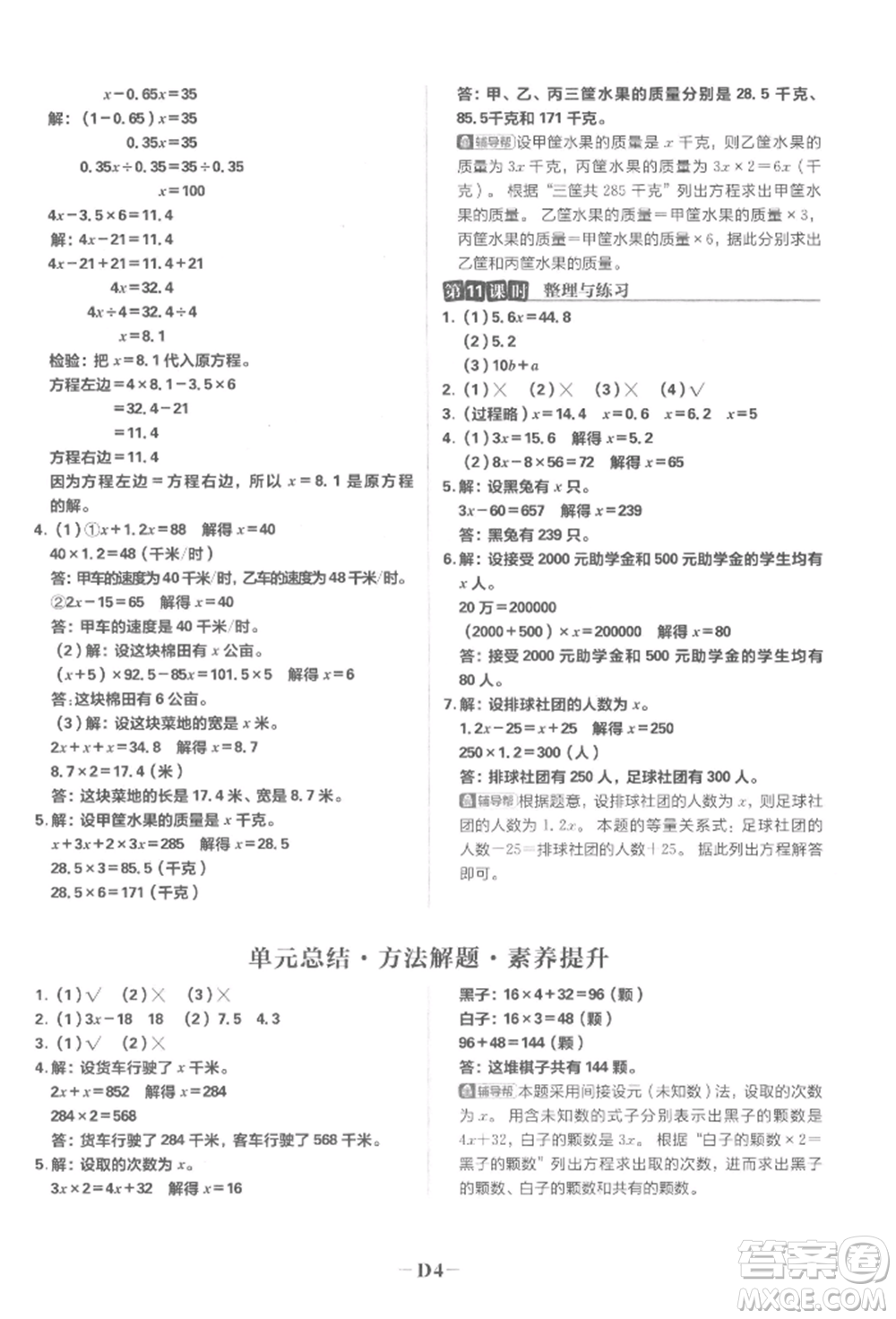 首都師范大學(xué)出版社2022小學(xué)必刷題五年級(jí)數(shù)學(xué)下冊(cè)蘇教版參考答案