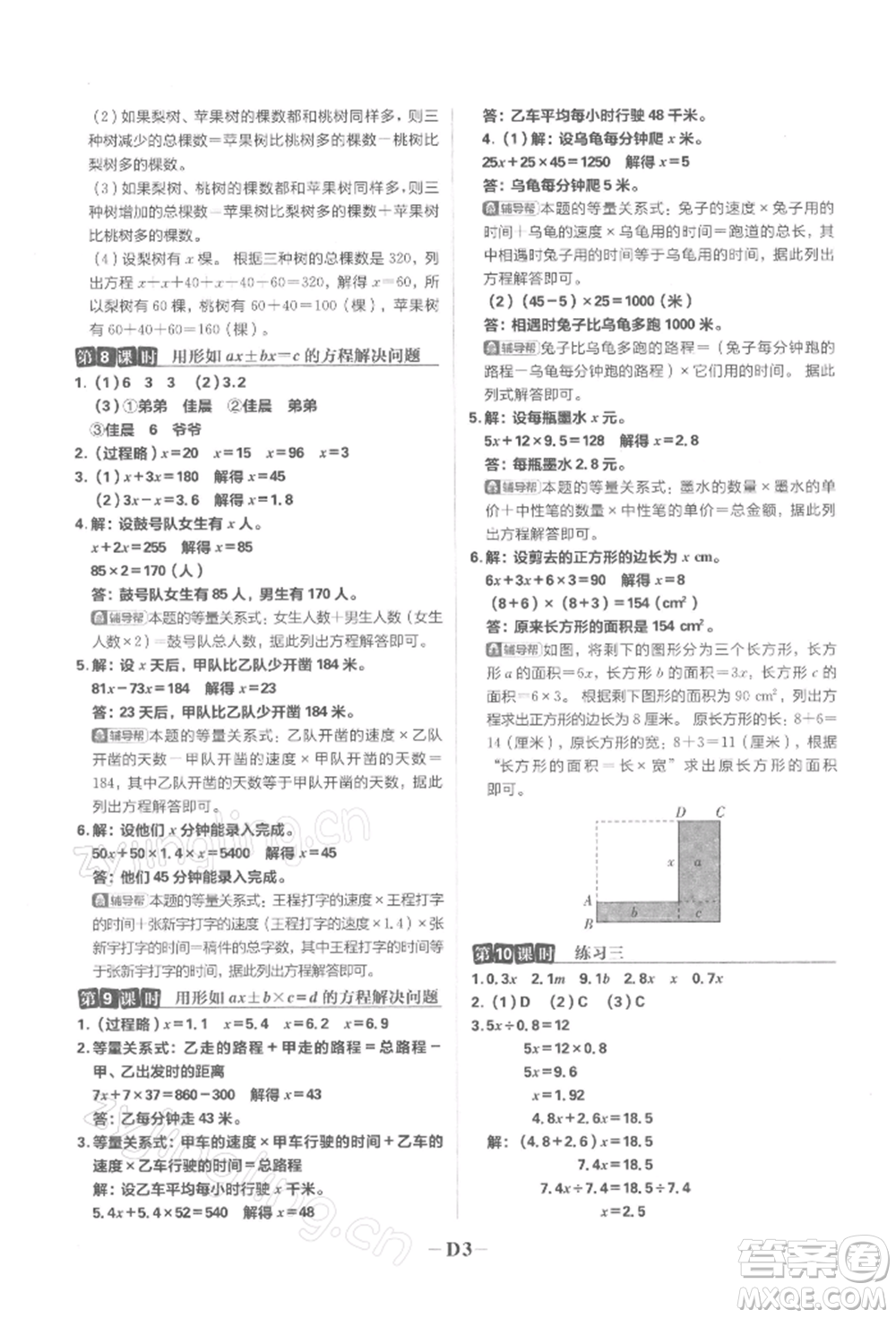 首都師范大學(xué)出版社2022小學(xué)必刷題五年級(jí)數(shù)學(xué)下冊(cè)蘇教版參考答案