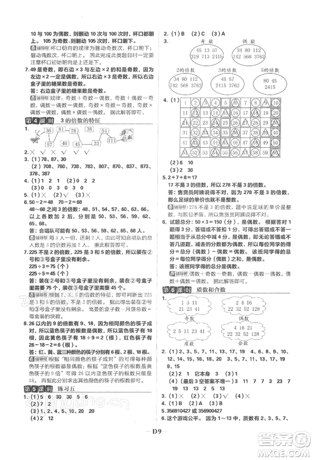 首都師范大學(xué)出版社2022小學(xué)必刷題五年級(jí)數(shù)學(xué)下冊(cè)蘇教版參考答案