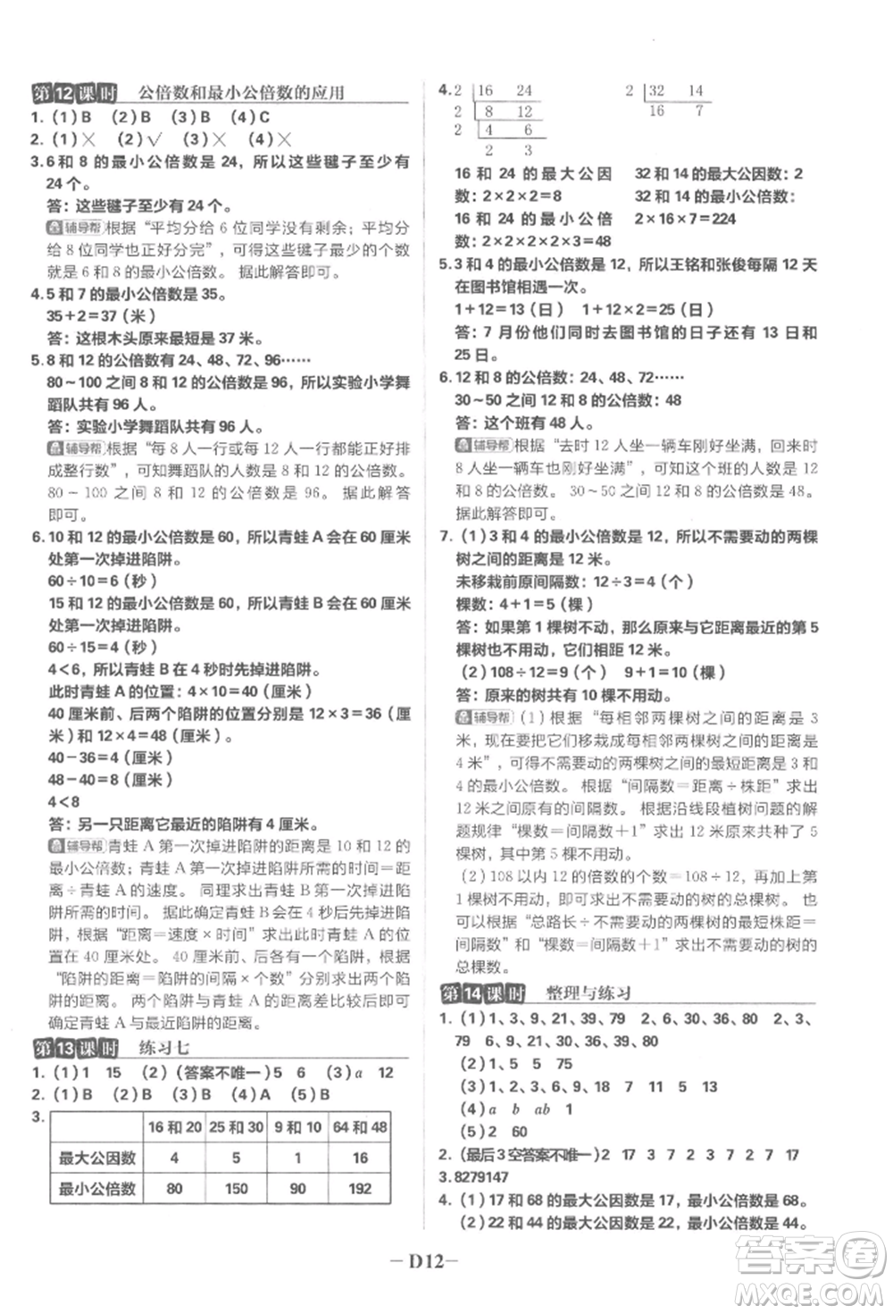 首都師范大學(xué)出版社2022小學(xué)必刷題五年級(jí)數(shù)學(xué)下冊(cè)蘇教版參考答案