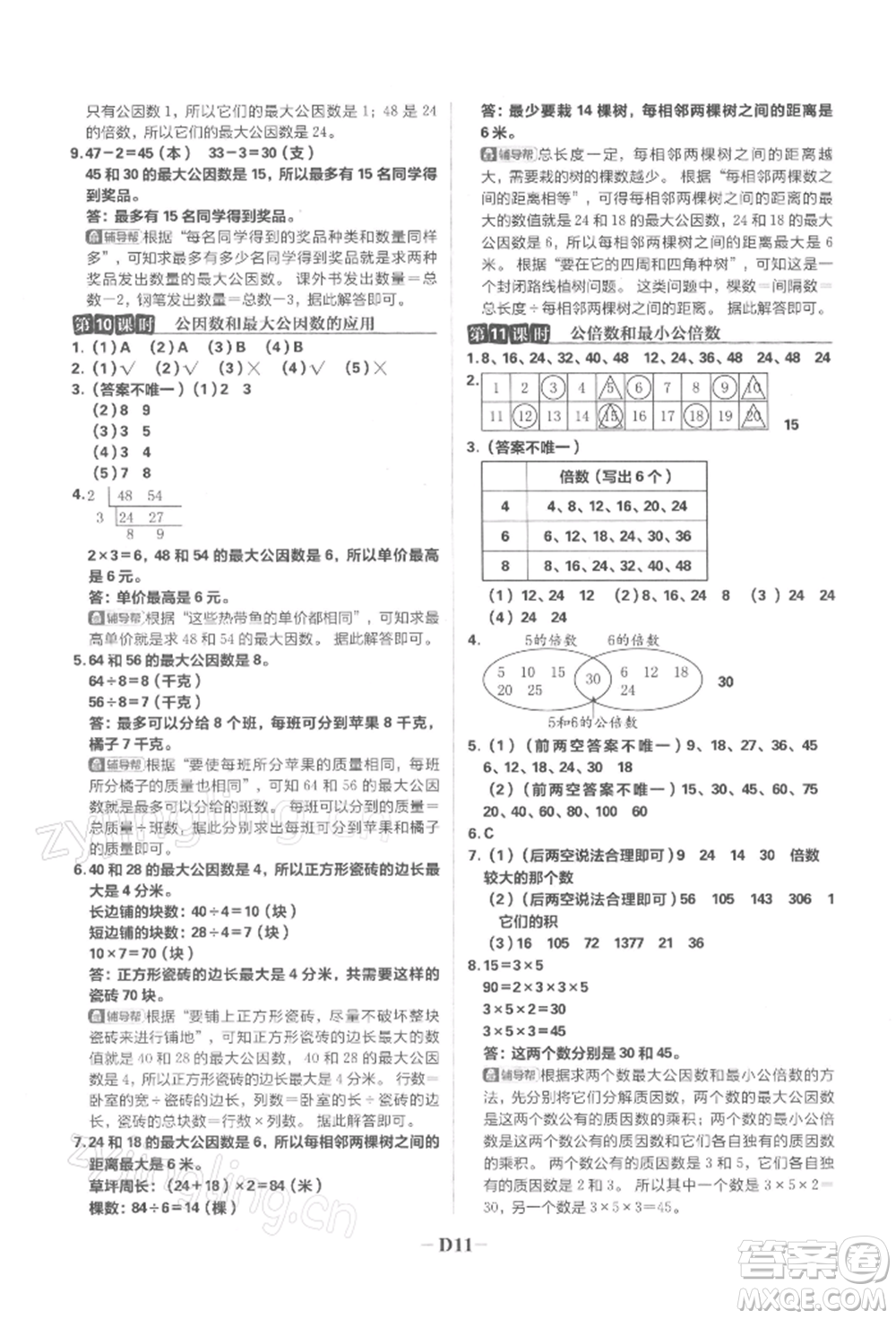 首都師范大學(xué)出版社2022小學(xué)必刷題五年級(jí)數(shù)學(xué)下冊(cè)蘇教版參考答案