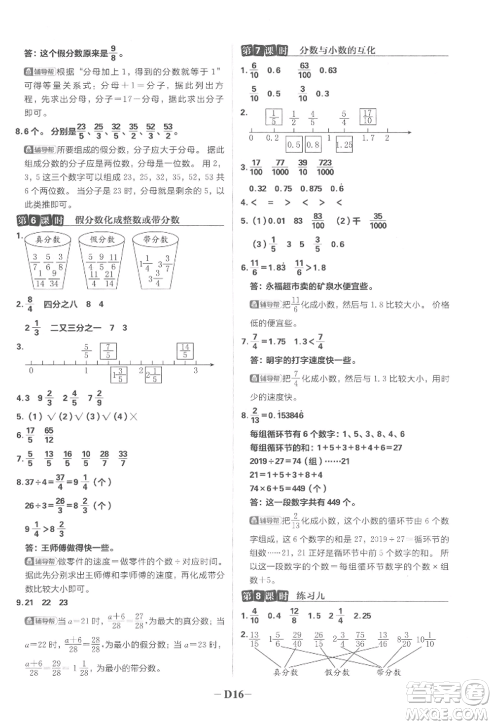 首都師范大學(xué)出版社2022小學(xué)必刷題五年級(jí)數(shù)學(xué)下冊(cè)蘇教版參考答案