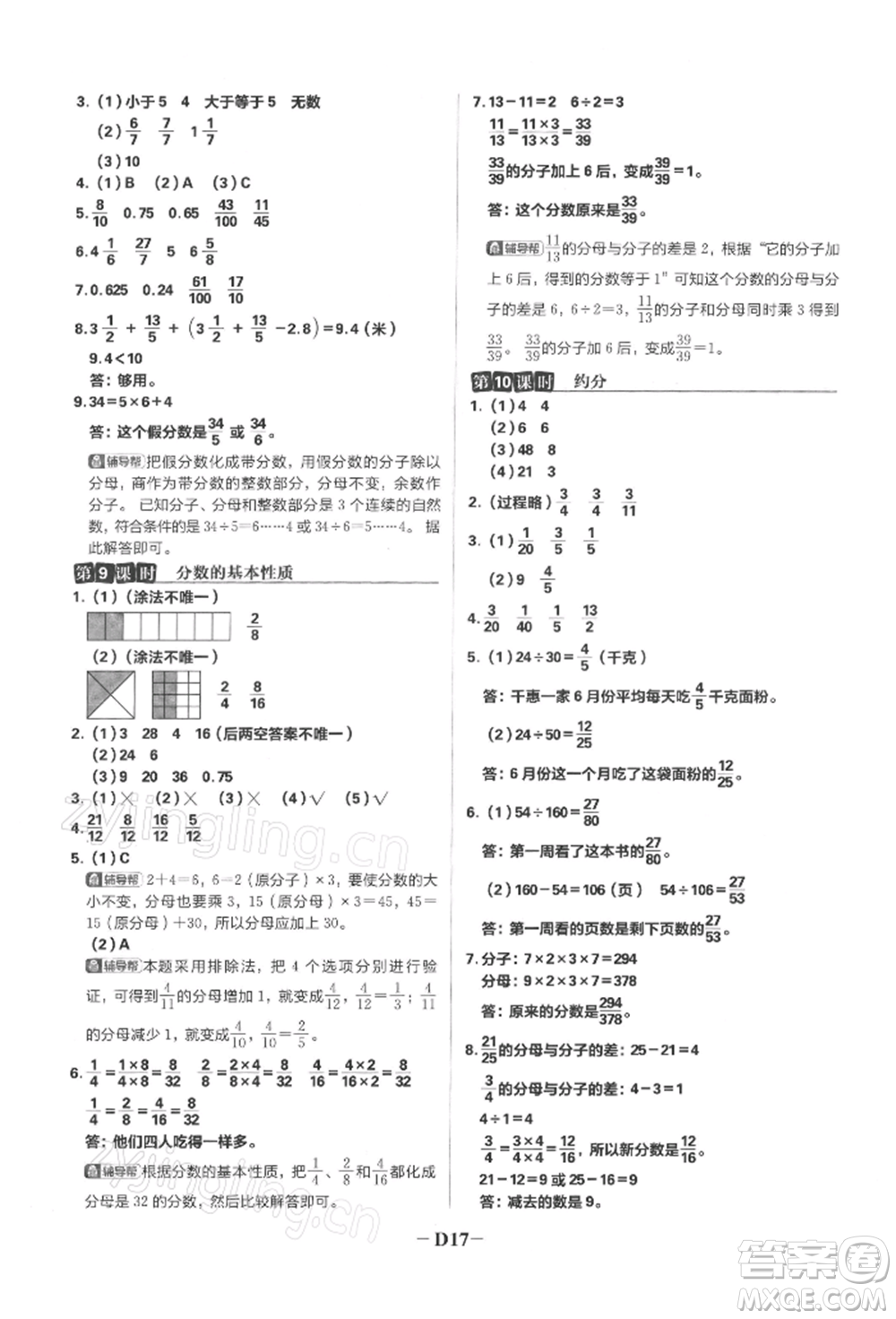 首都師范大學(xué)出版社2022小學(xué)必刷題五年級(jí)數(shù)學(xué)下冊(cè)蘇教版參考答案