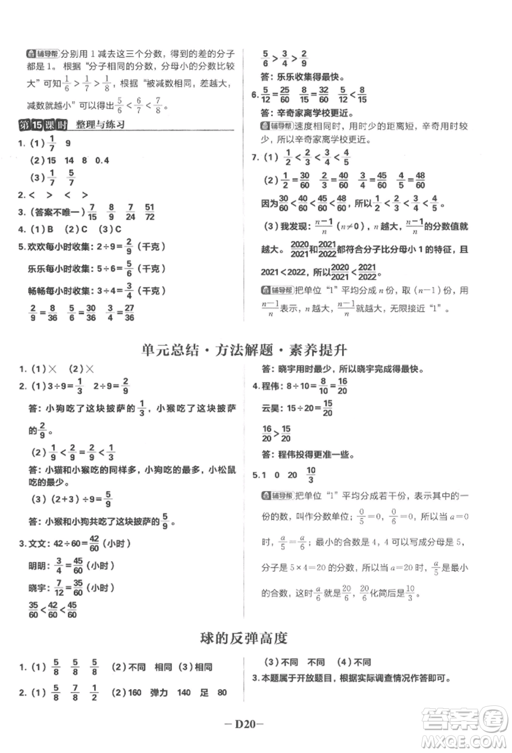 首都師范大學(xué)出版社2022小學(xué)必刷題五年級(jí)數(shù)學(xué)下冊(cè)蘇教版參考答案
