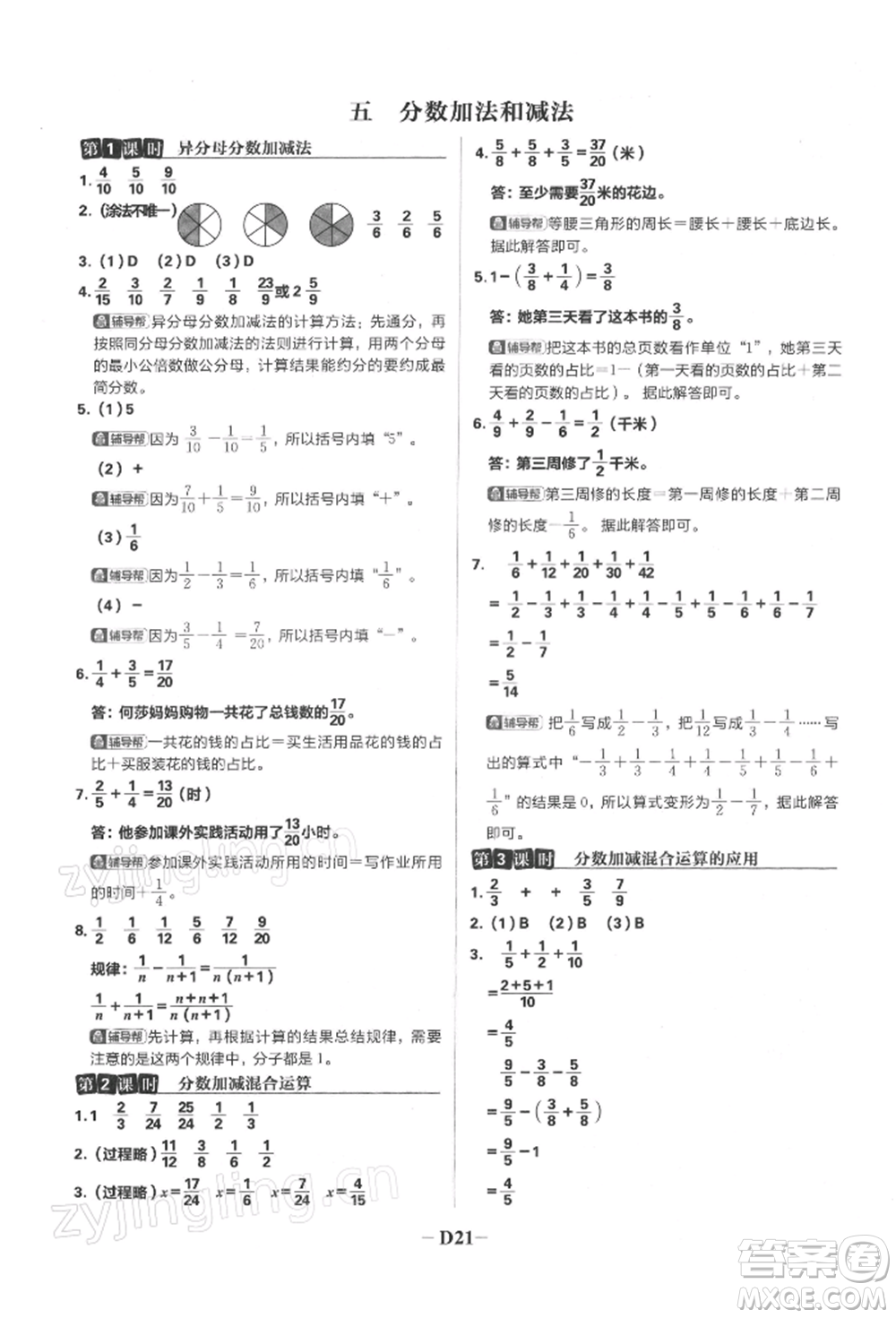首都師范大學(xué)出版社2022小學(xué)必刷題五年級(jí)數(shù)學(xué)下冊(cè)蘇教版參考答案