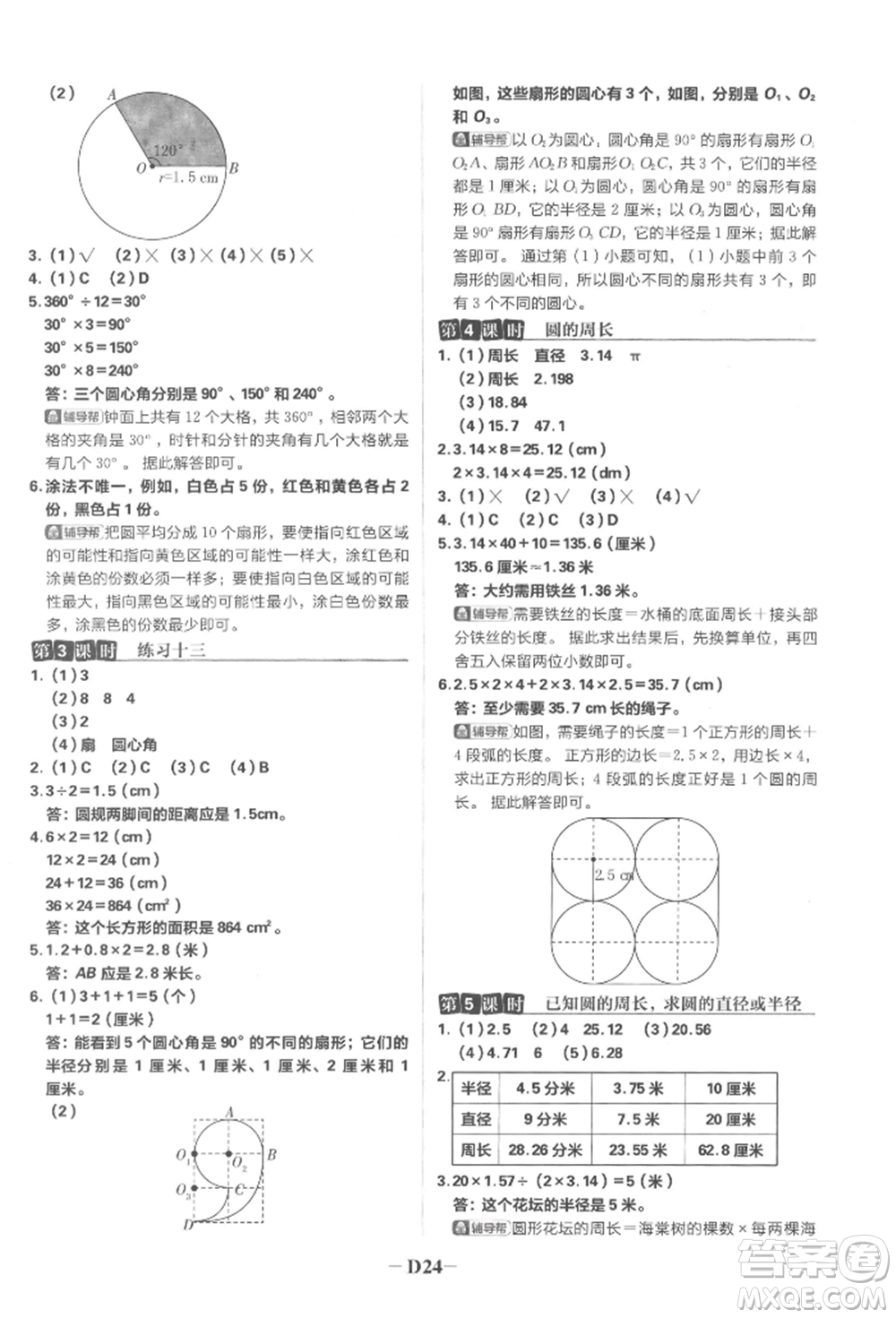 首都師范大學(xué)出版社2022小學(xué)必刷題五年級(jí)數(shù)學(xué)下冊(cè)蘇教版參考答案