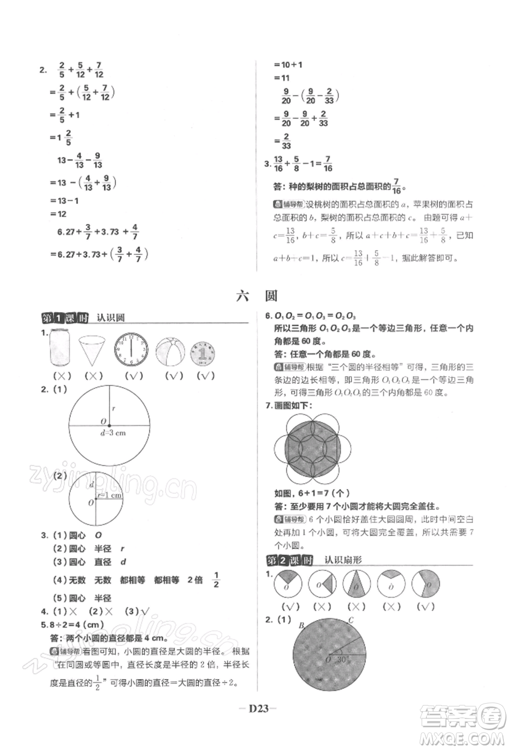 首都師范大學(xué)出版社2022小學(xué)必刷題五年級(jí)數(shù)學(xué)下冊(cè)蘇教版參考答案