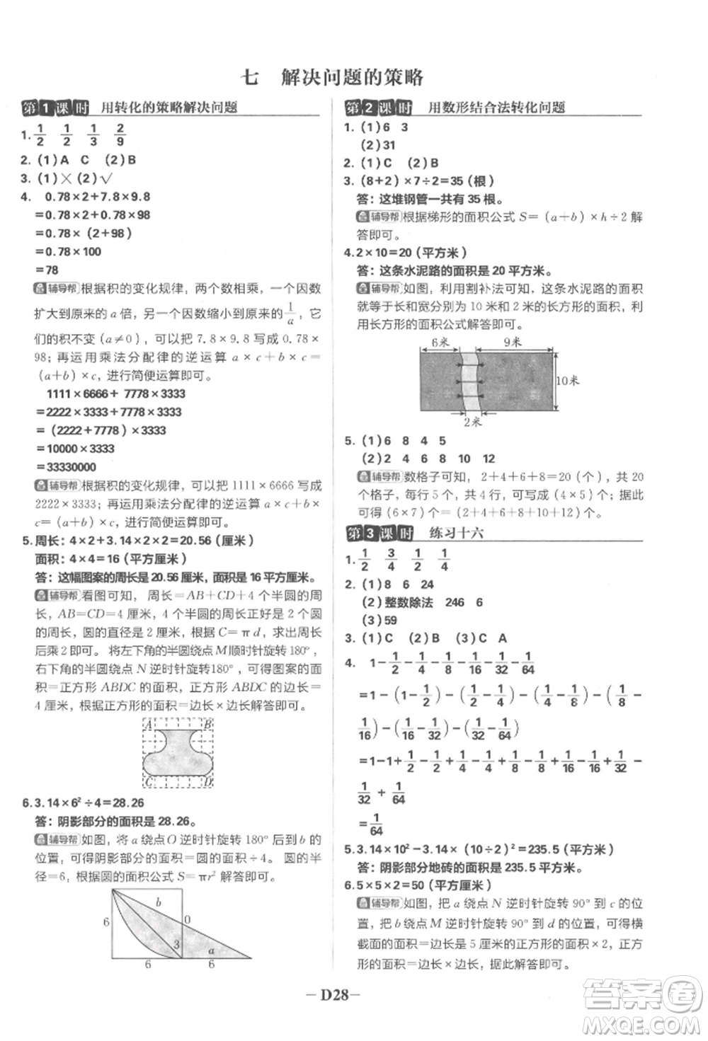 首都師范大學(xué)出版社2022小學(xué)必刷題五年級(jí)數(shù)學(xué)下冊(cè)蘇教版參考答案