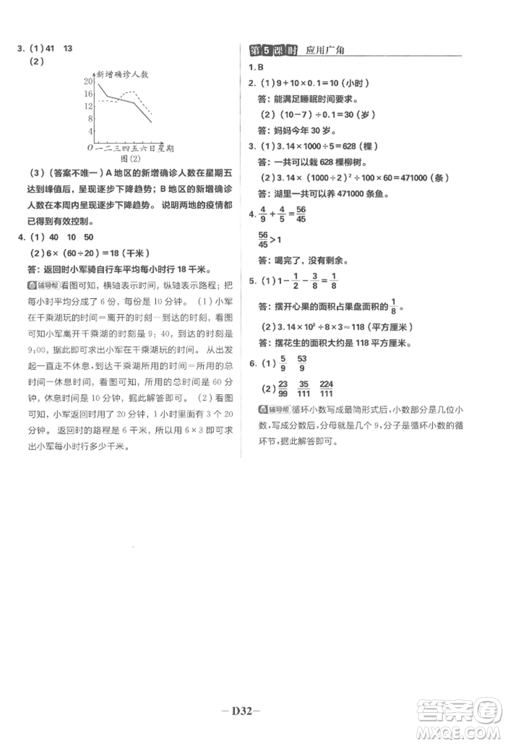 首都師范大學(xué)出版社2022小學(xué)必刷題五年級(jí)數(shù)學(xué)下冊(cè)蘇教版參考答案