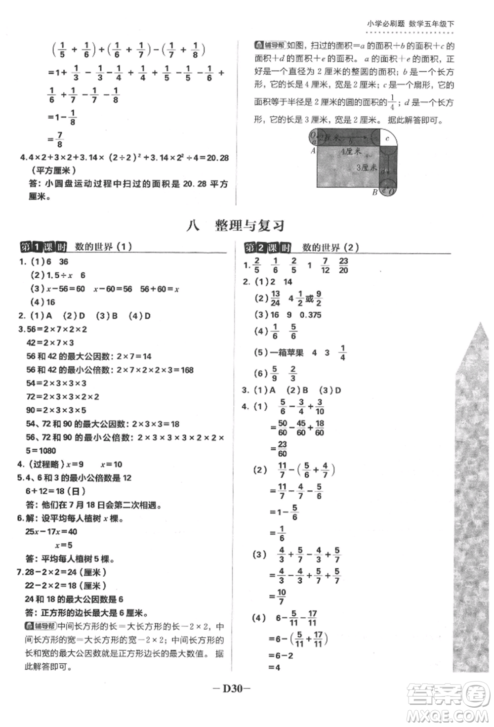 首都師范大學(xué)出版社2022小學(xué)必刷題五年級(jí)數(shù)學(xué)下冊(cè)蘇教版參考答案