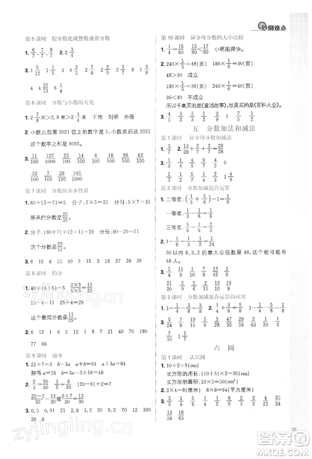 首都師范大學(xué)出版社2022小學(xué)必刷題五年級(jí)數(shù)學(xué)下冊(cè)蘇教版參考答案
