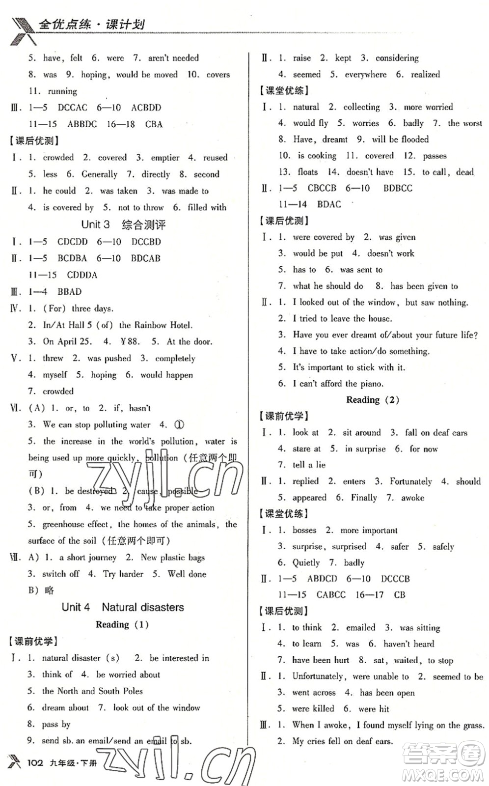 遼海出版社2022全優(yōu)點練課計劃九年級英語下冊NJ牛津版答案