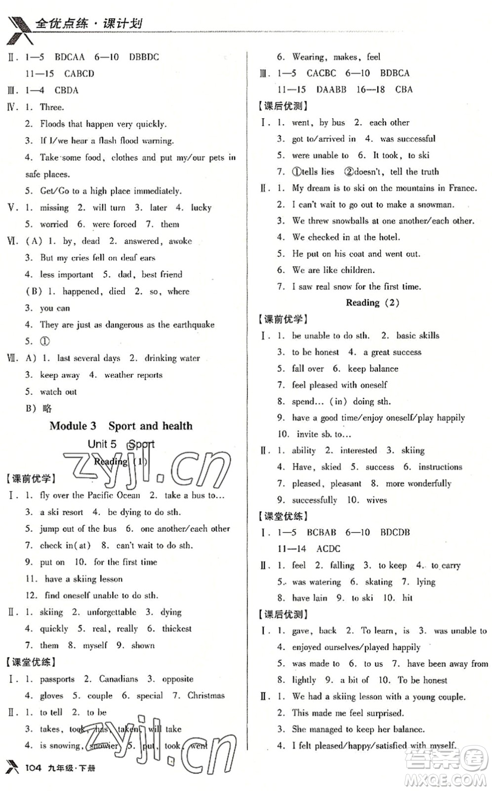 遼海出版社2022全優(yōu)點練課計劃九年級英語下冊NJ牛津版答案