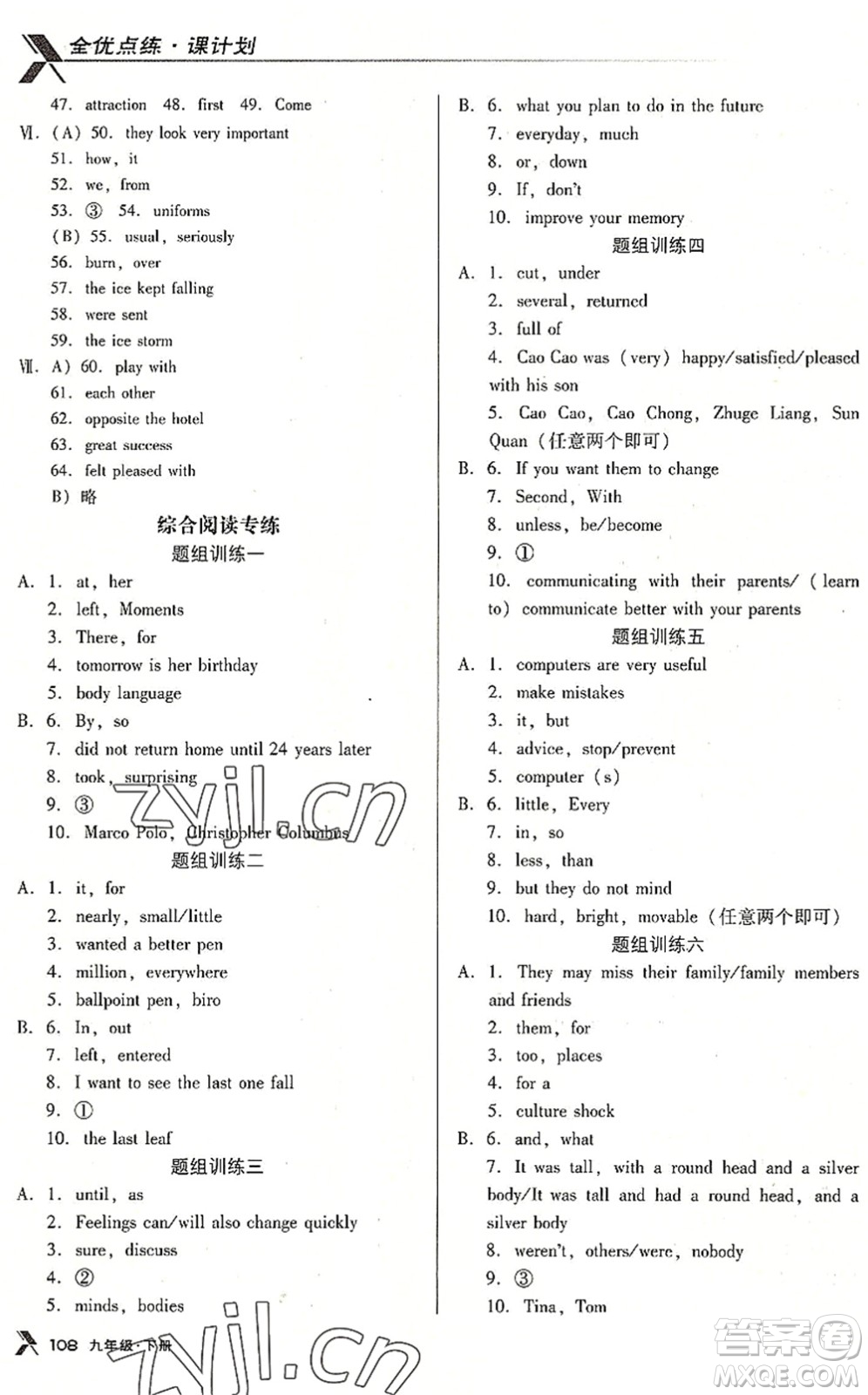 遼海出版社2022全優(yōu)點練課計劃九年級英語下冊NJ牛津版答案