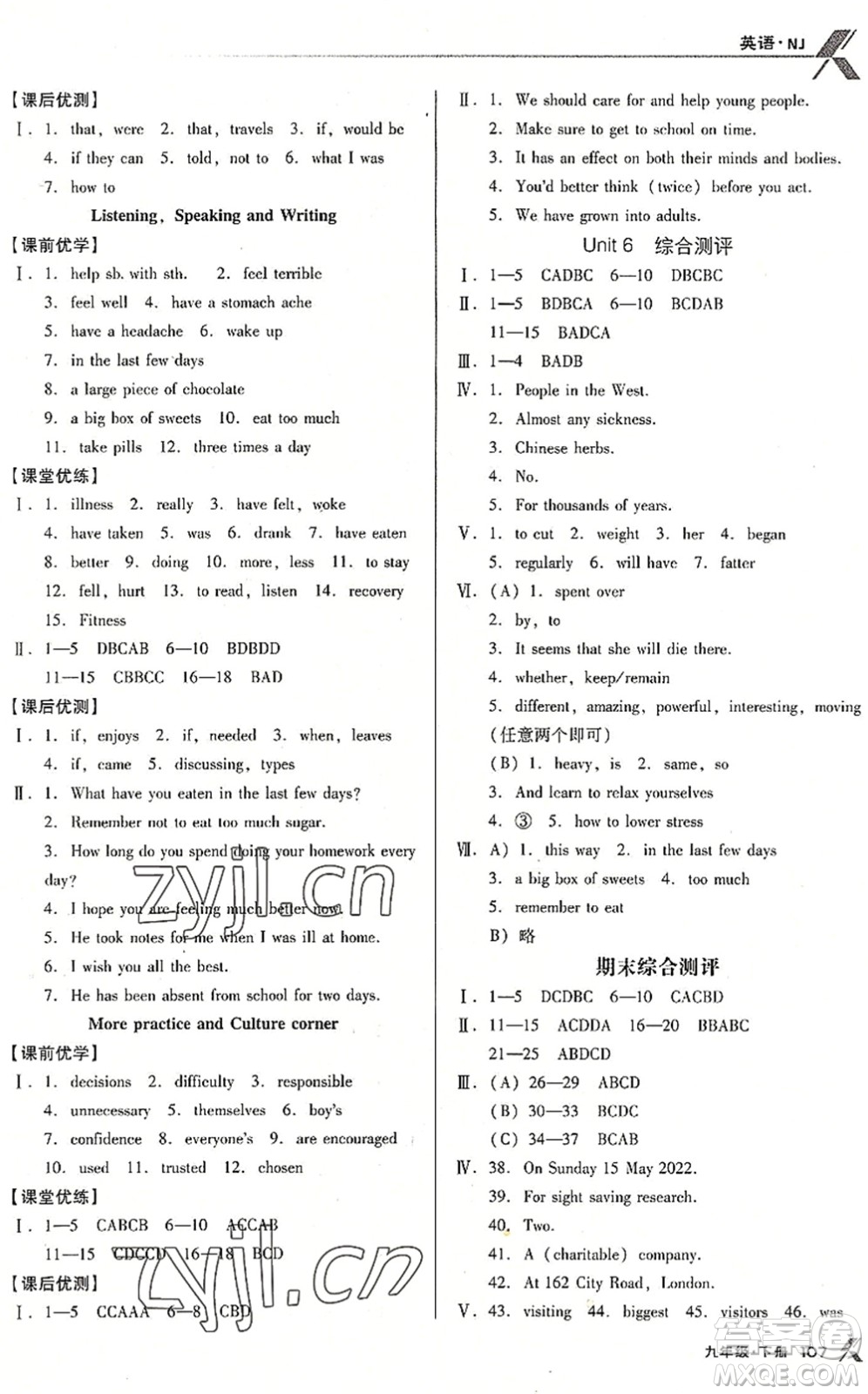 遼海出版社2022全優(yōu)點練課計劃九年級英語下冊NJ牛津版答案