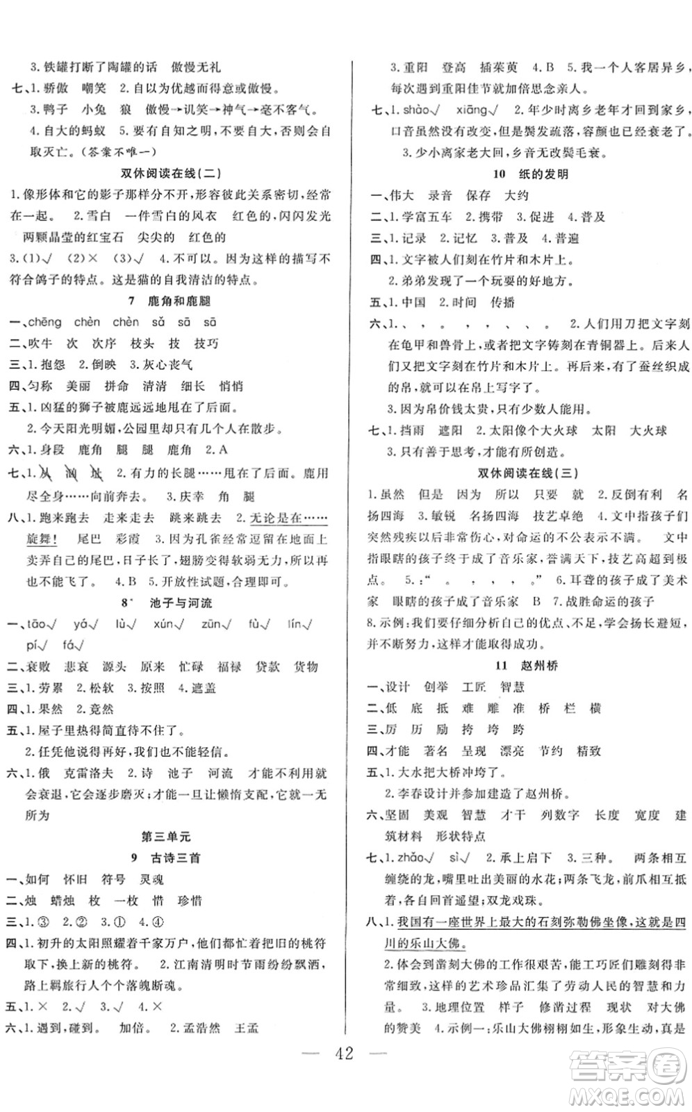 吉林教育出版社2022全優(yōu)計劃三年級語文下冊RJ人教版答案