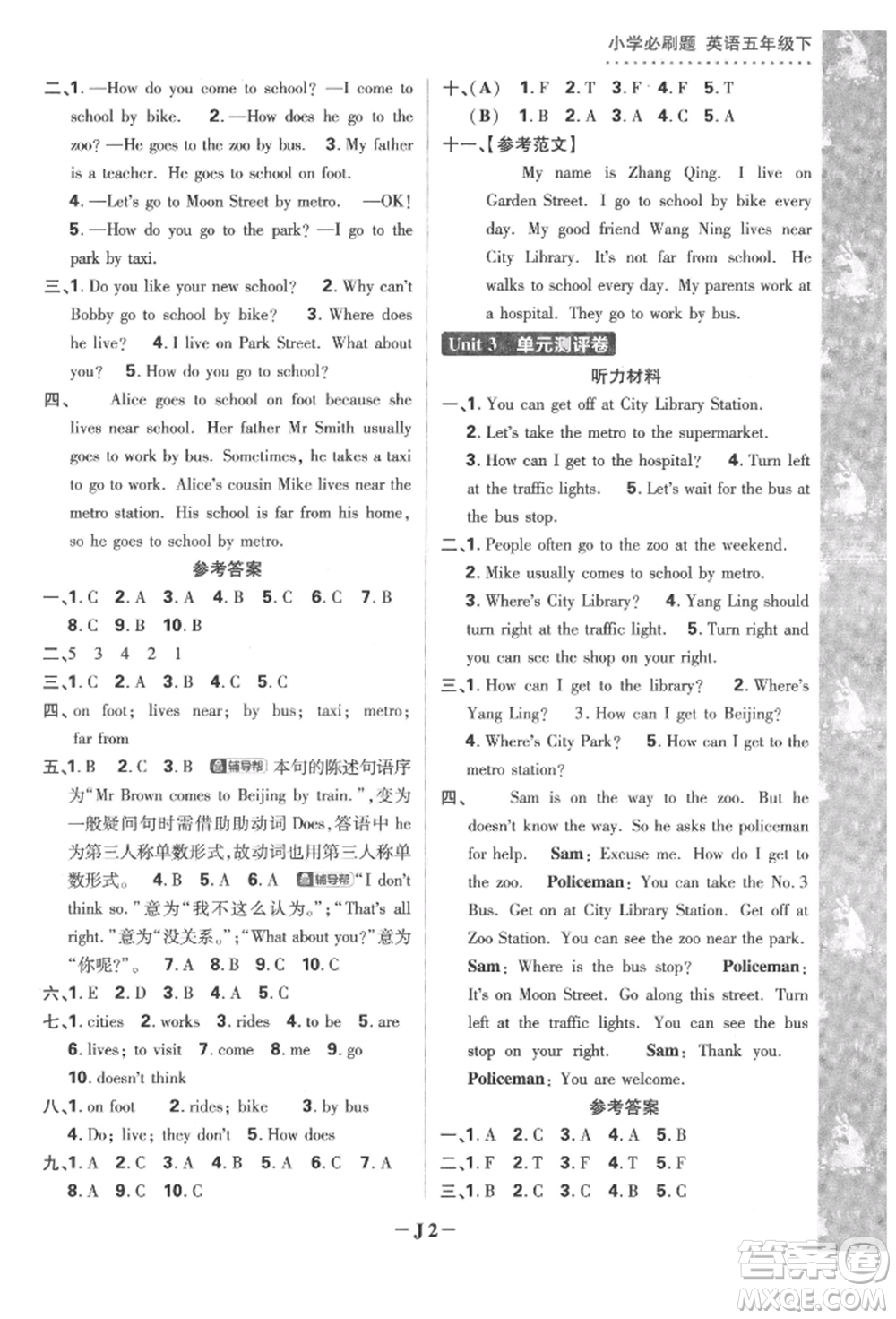 新世界出版社2022小學(xué)必刷題五年級(jí)英語(yǔ)下冊(cè)譯林版參考答案