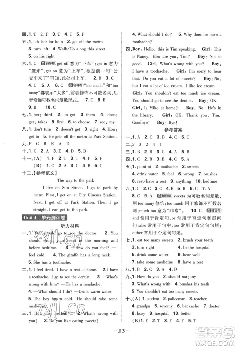 新世界出版社2022小學(xué)必刷題五年級(jí)英語(yǔ)下冊(cè)譯林版參考答案