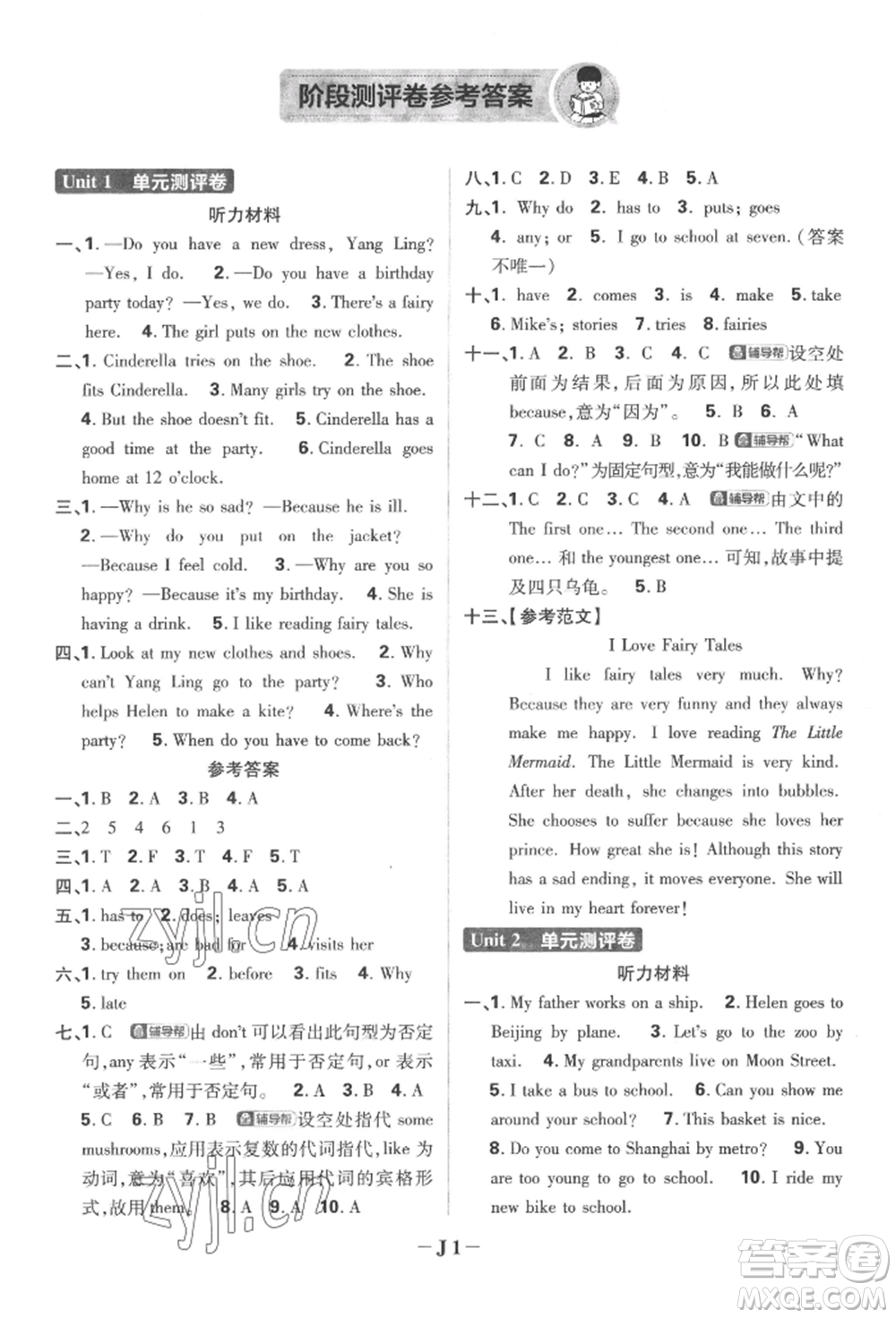 新世界出版社2022小學(xué)必刷題五年級(jí)英語(yǔ)下冊(cè)譯林版參考答案