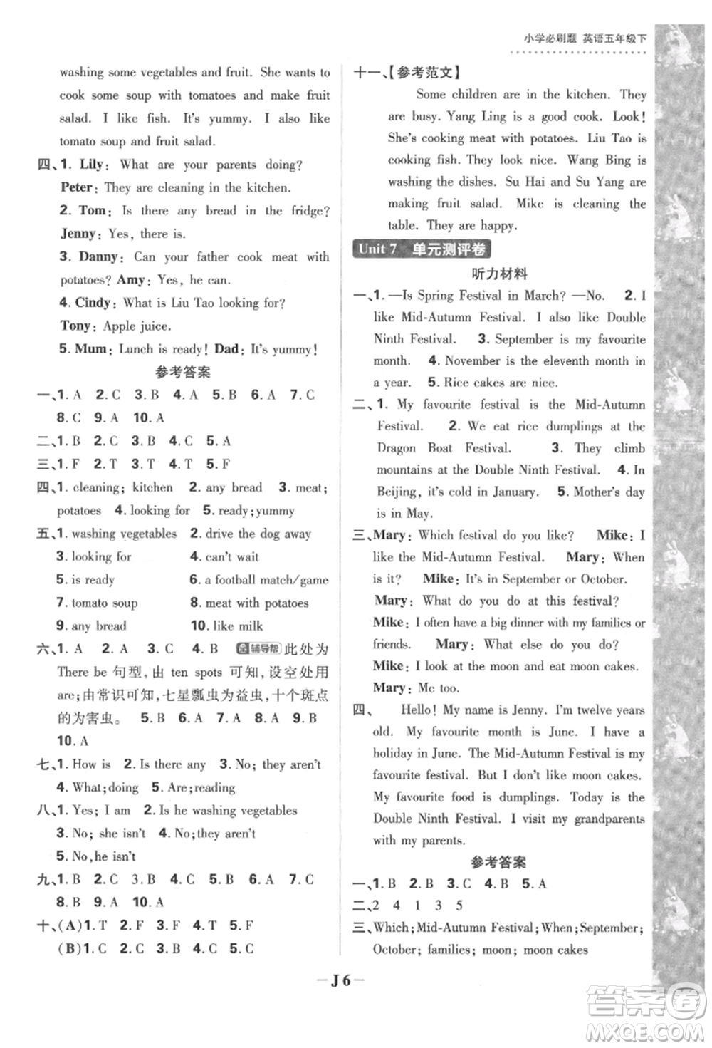 新世界出版社2022小學(xué)必刷題五年級(jí)英語(yǔ)下冊(cè)譯林版參考答案