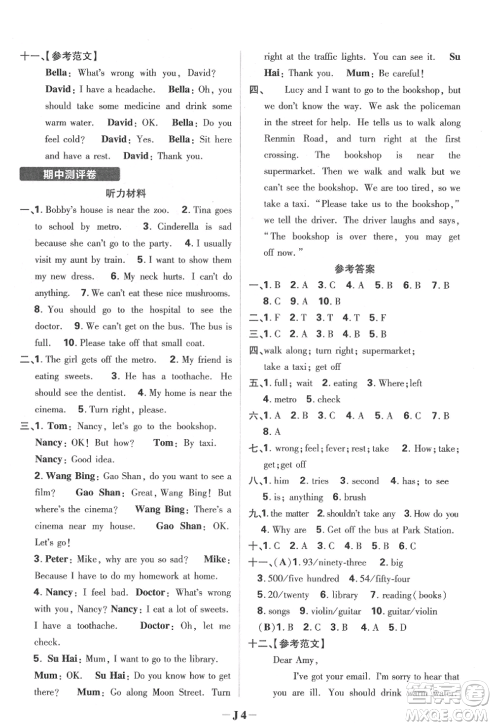 新世界出版社2022小學(xué)必刷題五年級(jí)英語(yǔ)下冊(cè)譯林版參考答案