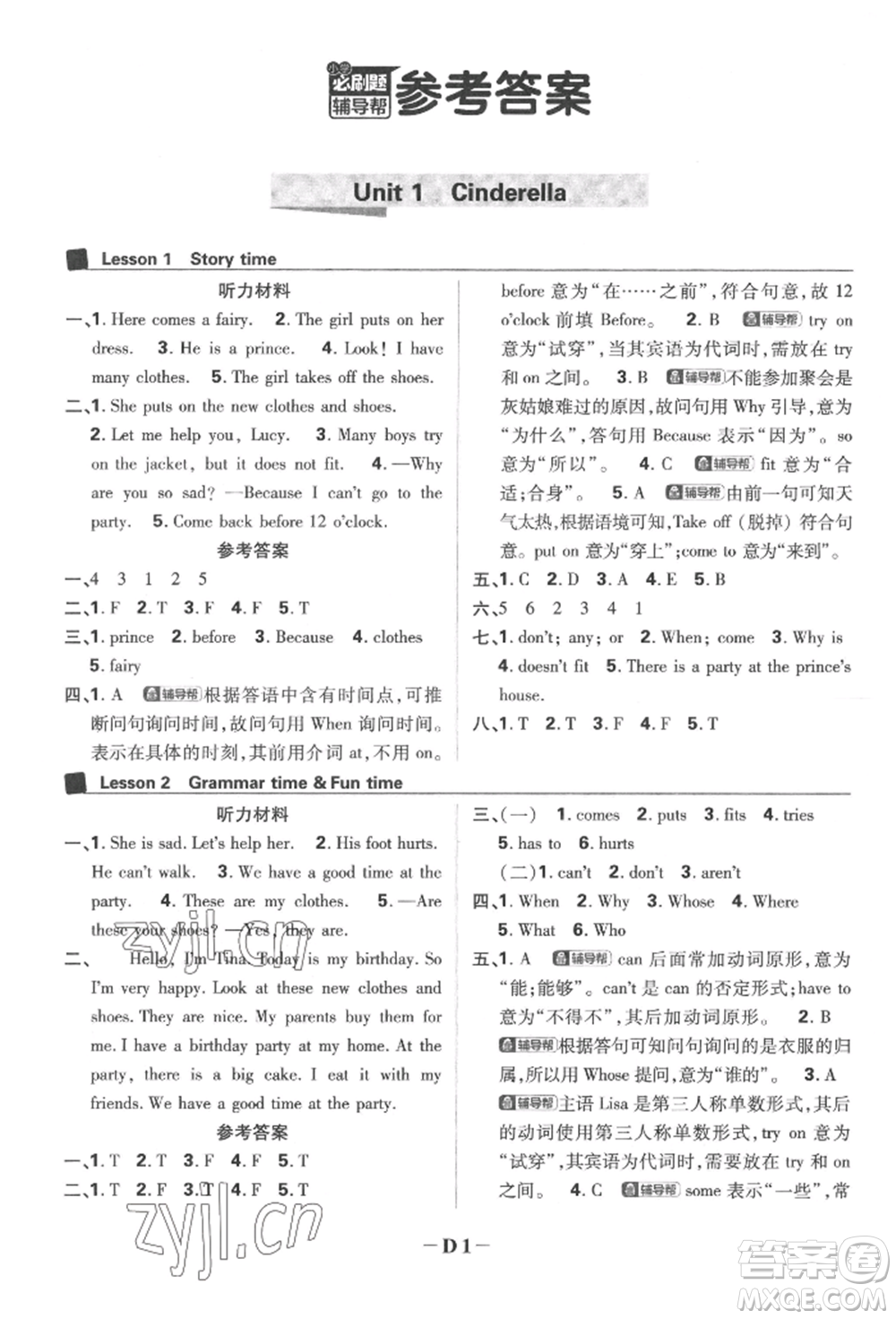 新世界出版社2022小學(xué)必刷題五年級(jí)英語(yǔ)下冊(cè)譯林版參考答案
