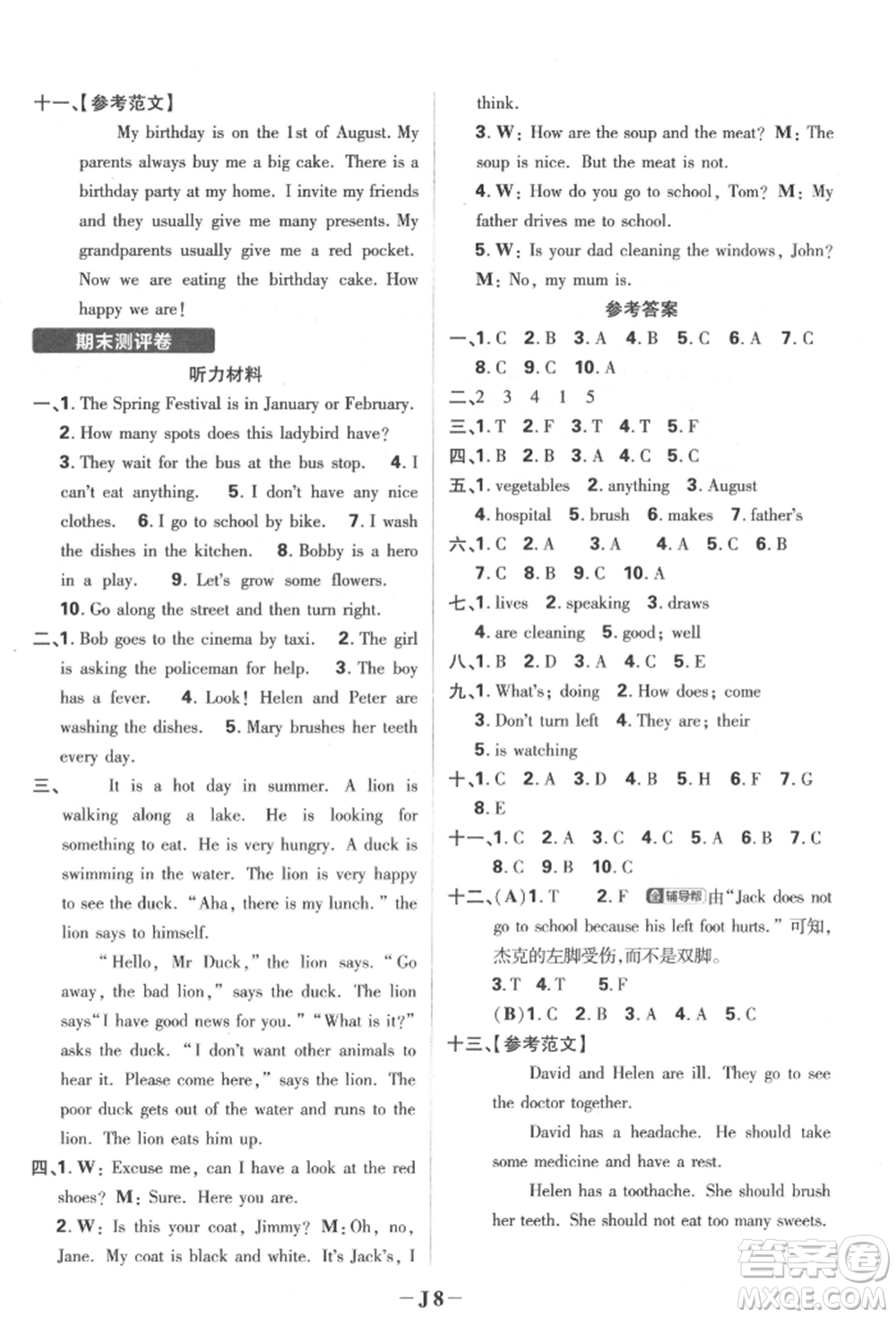 新世界出版社2022小學(xué)必刷題五年級(jí)英語(yǔ)下冊(cè)譯林版參考答案