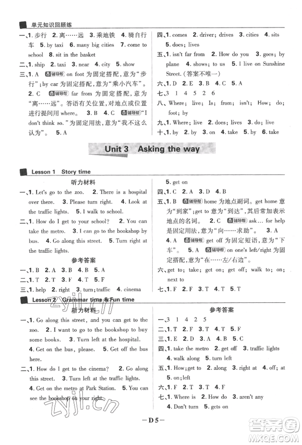 新世界出版社2022小學(xué)必刷題五年級(jí)英語(yǔ)下冊(cè)譯林版參考答案