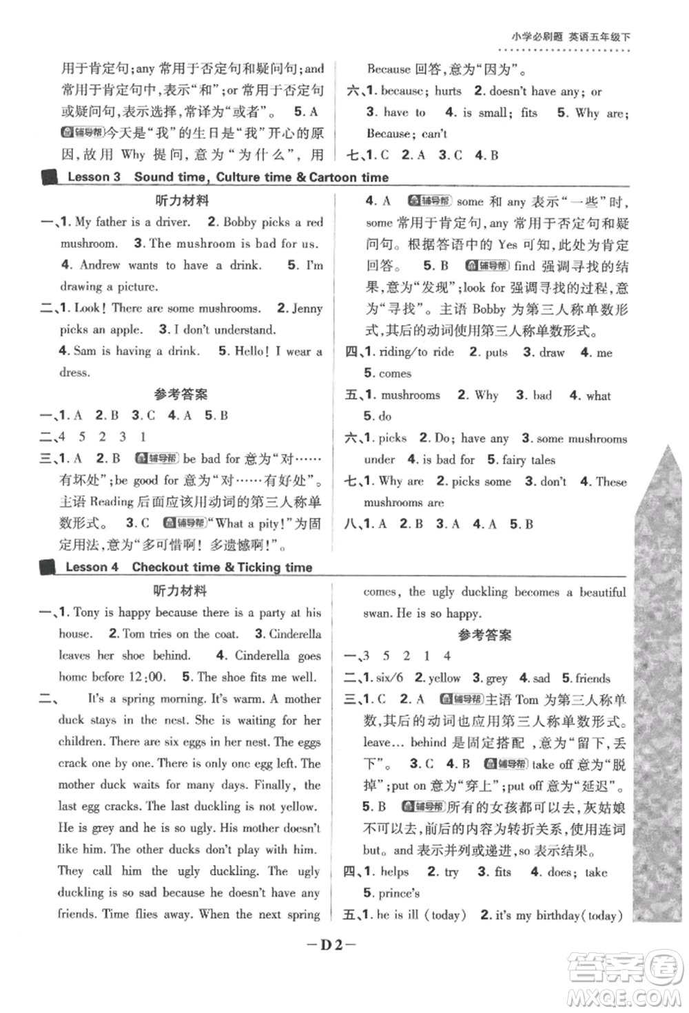 新世界出版社2022小學(xué)必刷題五年級(jí)英語(yǔ)下冊(cè)譯林版參考答案
