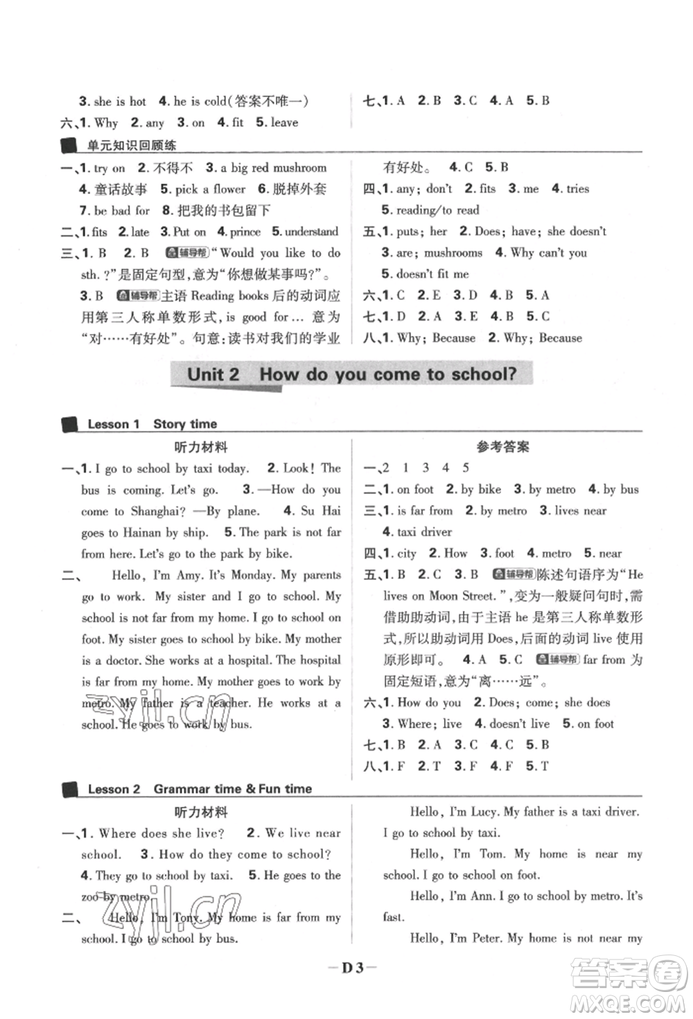 新世界出版社2022小學(xué)必刷題五年級(jí)英語(yǔ)下冊(cè)譯林版參考答案