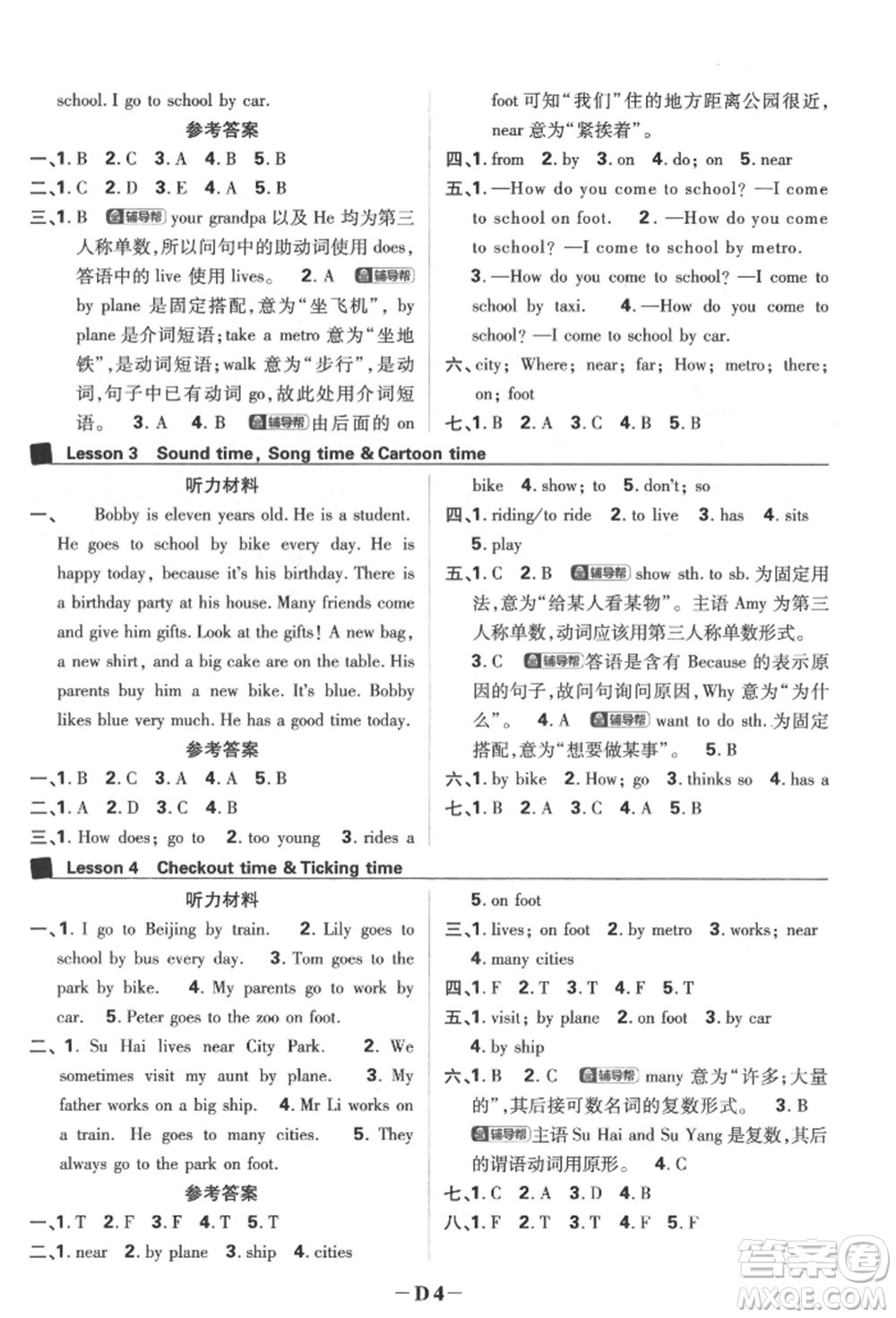 新世界出版社2022小學(xué)必刷題五年級(jí)英語(yǔ)下冊(cè)譯林版參考答案