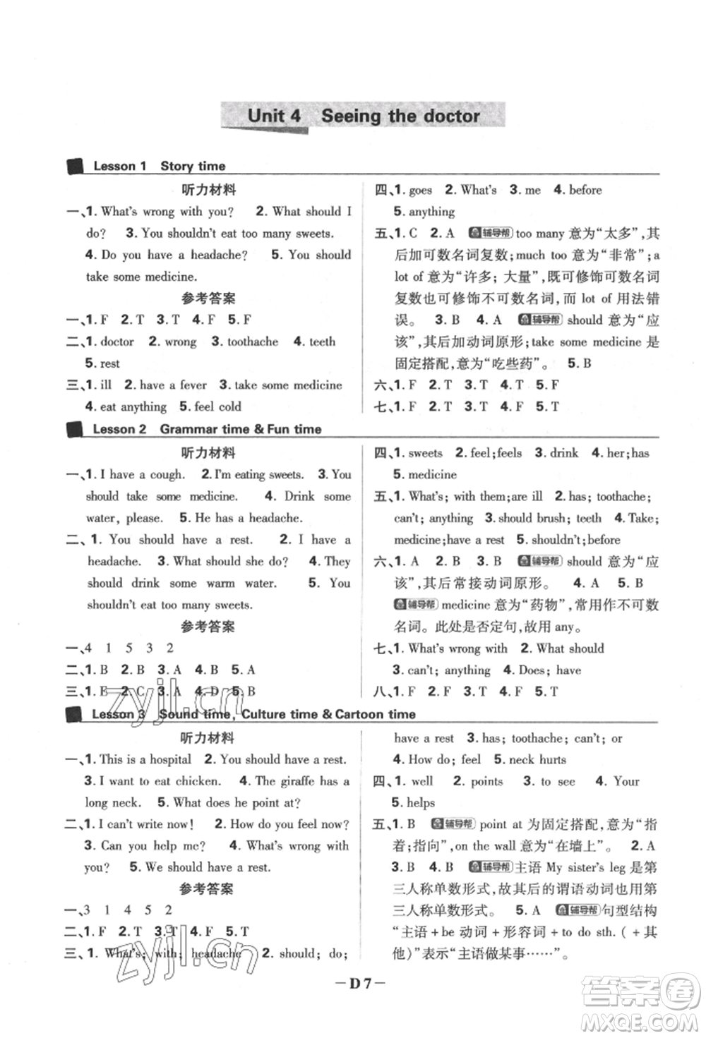 新世界出版社2022小學(xué)必刷題五年級(jí)英語(yǔ)下冊(cè)譯林版參考答案