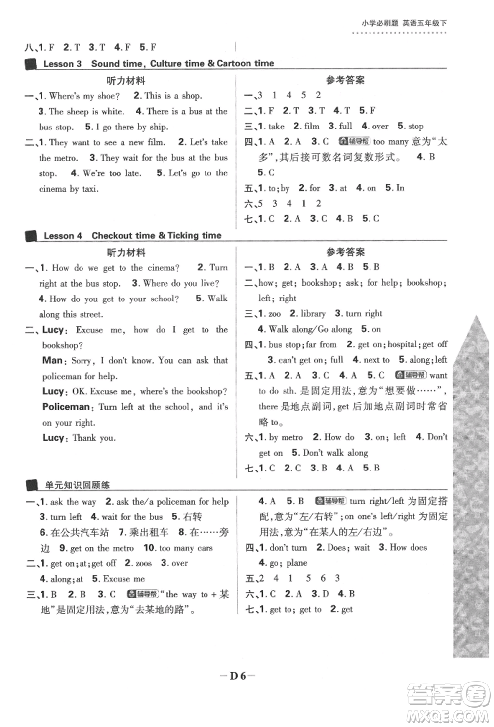 新世界出版社2022小學(xué)必刷題五年級(jí)英語(yǔ)下冊(cè)譯林版參考答案