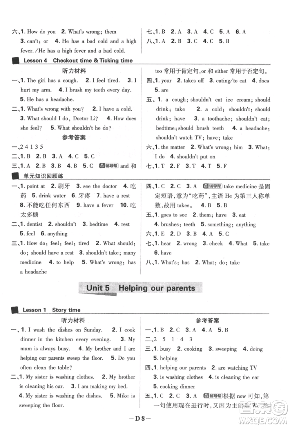 新世界出版社2022小學(xué)必刷題五年級(jí)英語(yǔ)下冊(cè)譯林版參考答案