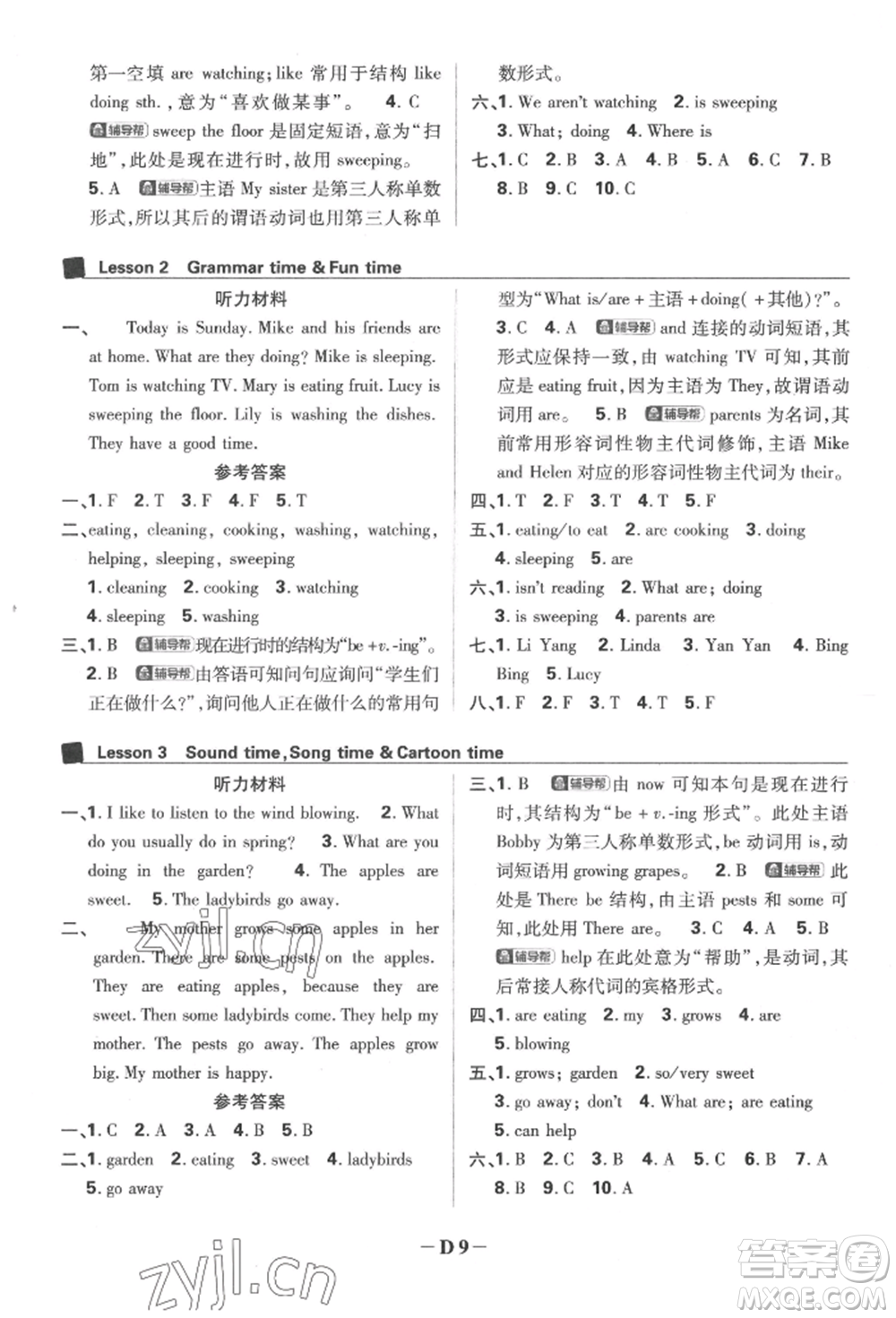新世界出版社2022小學(xué)必刷題五年級(jí)英語(yǔ)下冊(cè)譯林版參考答案
