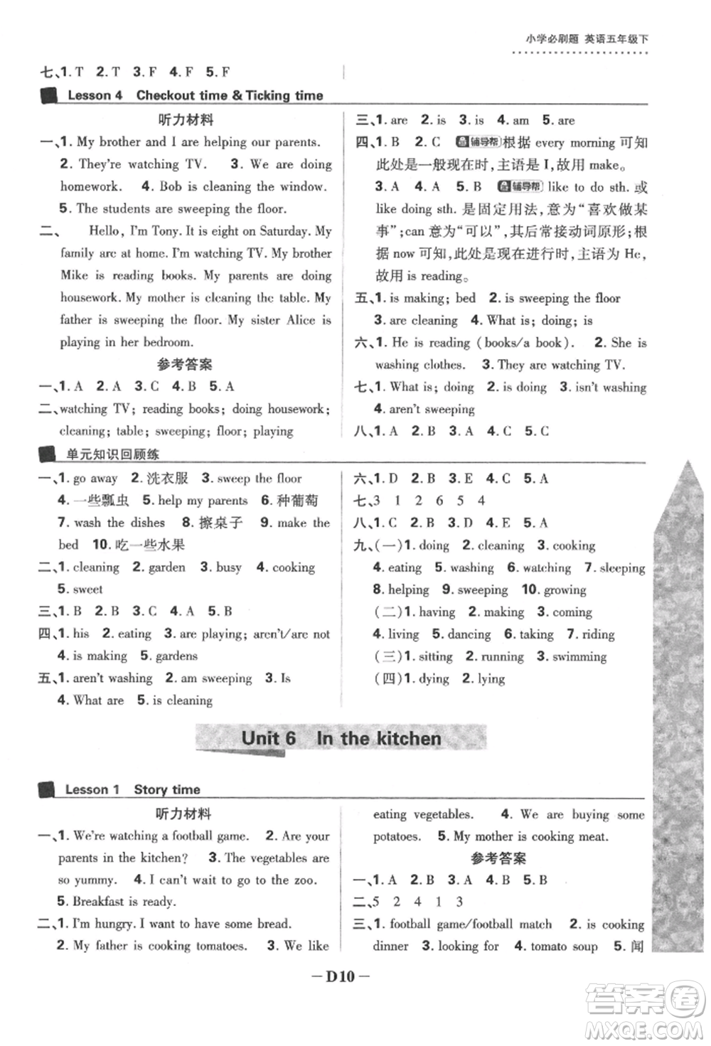 新世界出版社2022小學(xué)必刷題五年級(jí)英語(yǔ)下冊(cè)譯林版參考答案