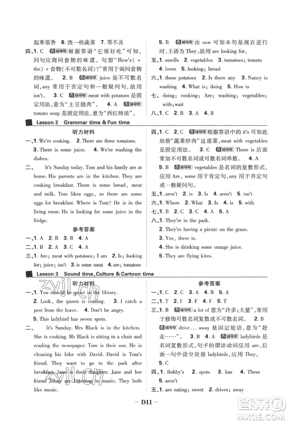 新世界出版社2022小學(xué)必刷題五年級(jí)英語(yǔ)下冊(cè)譯林版參考答案