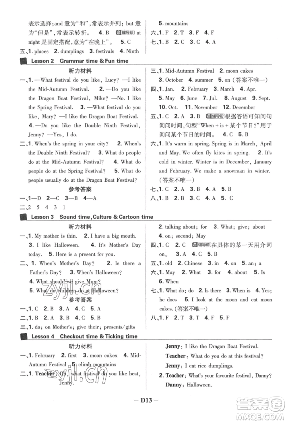新世界出版社2022小學(xué)必刷題五年級(jí)英語(yǔ)下冊(cè)譯林版參考答案