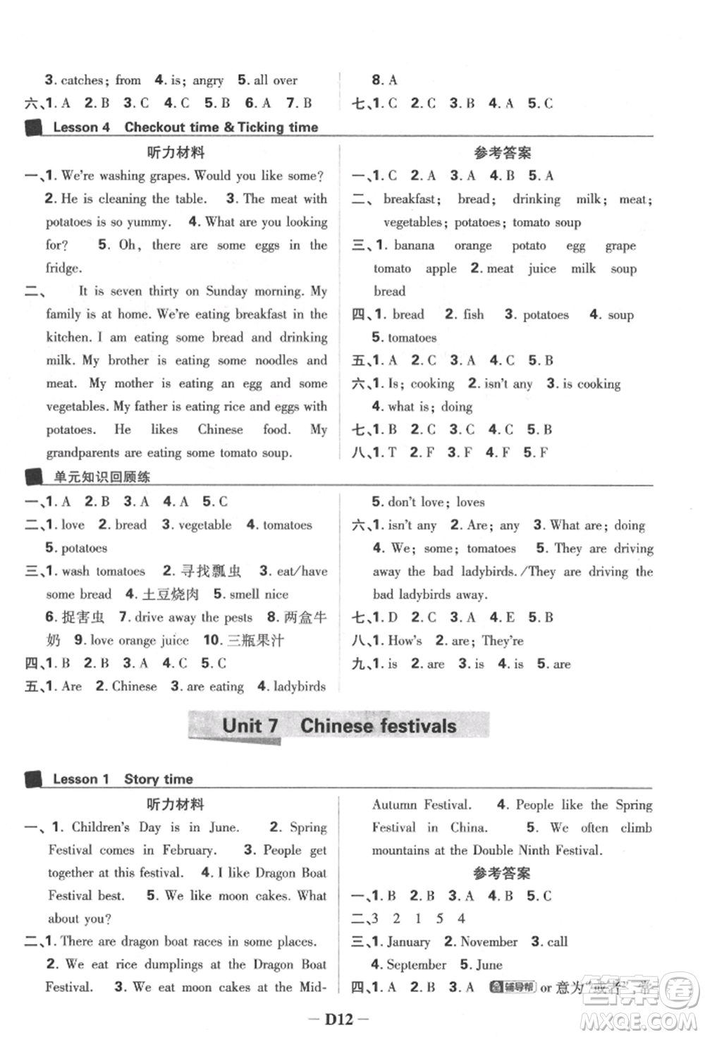 新世界出版社2022小學(xué)必刷題五年級(jí)英語(yǔ)下冊(cè)譯林版參考答案