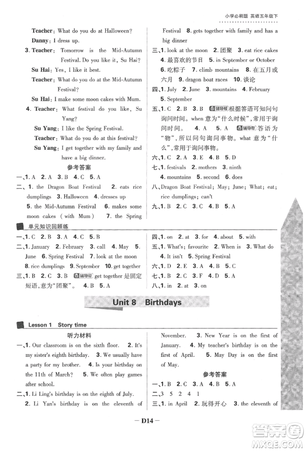 新世界出版社2022小學(xué)必刷題五年級(jí)英語(yǔ)下冊(cè)譯林版參考答案