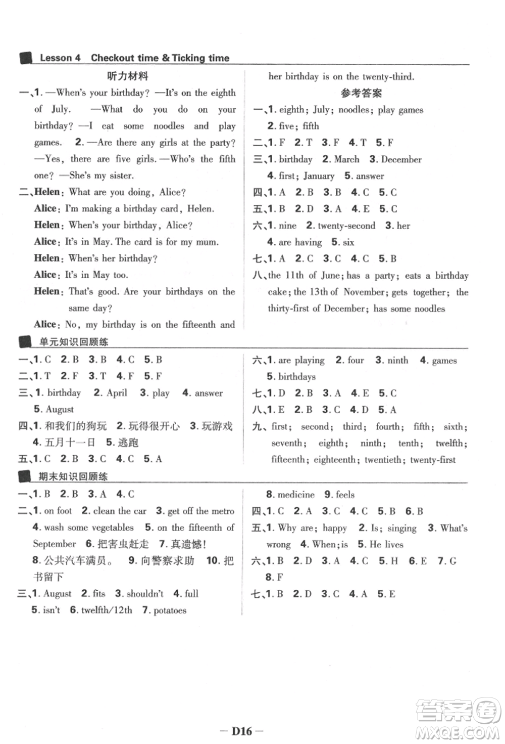新世界出版社2022小學(xué)必刷題五年級(jí)英語(yǔ)下冊(cè)譯林版參考答案