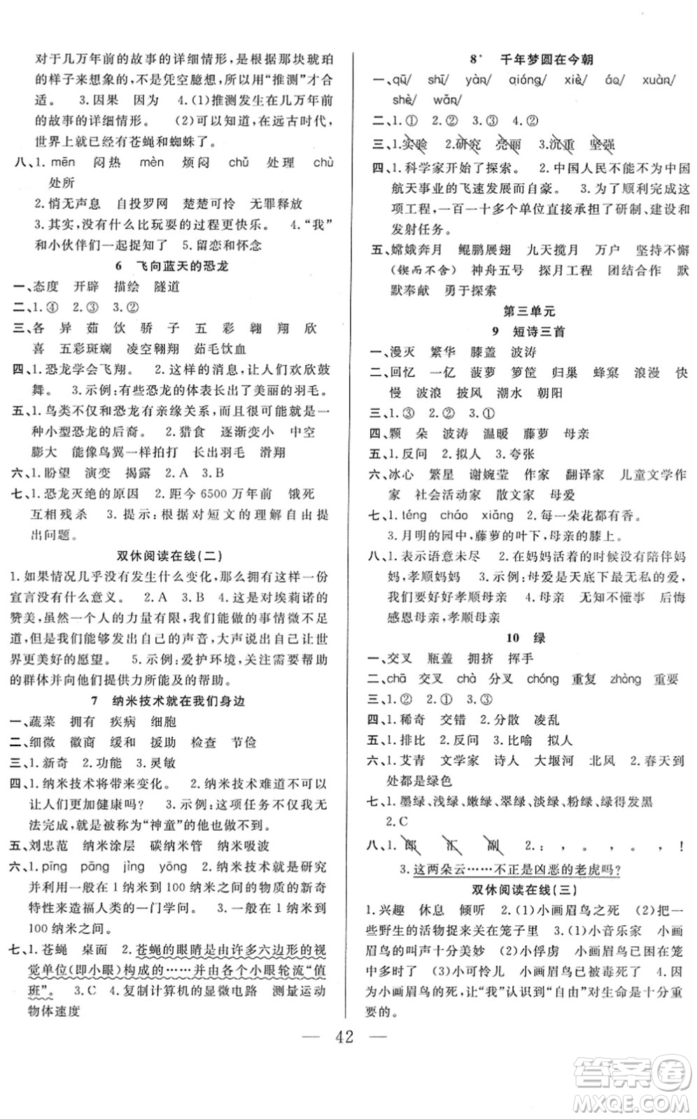 吉林教育出版社2022全優(yōu)計劃四年級語文下冊RJ人教版答案