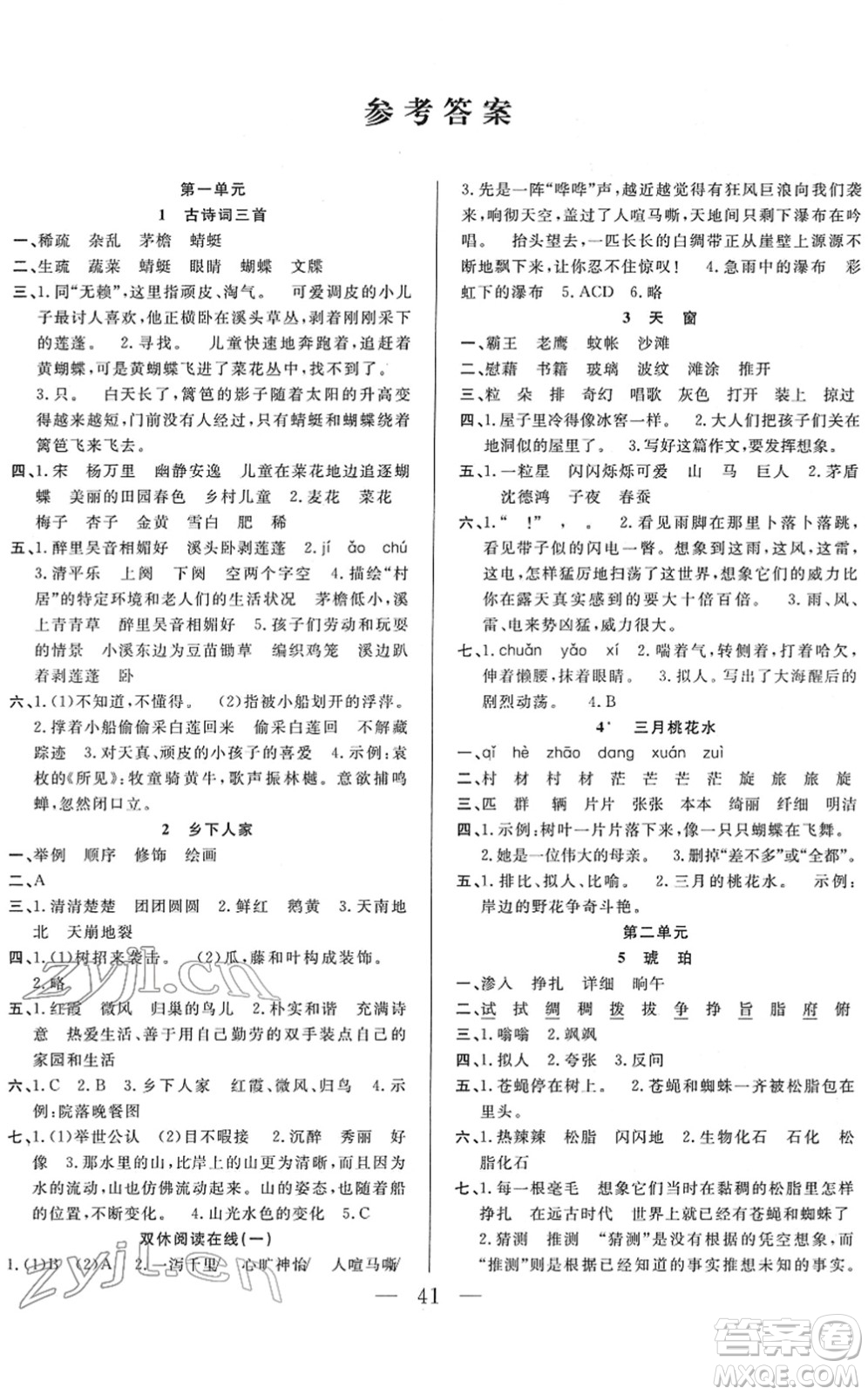 吉林教育出版社2022全優(yōu)計劃四年級語文下冊RJ人教版答案