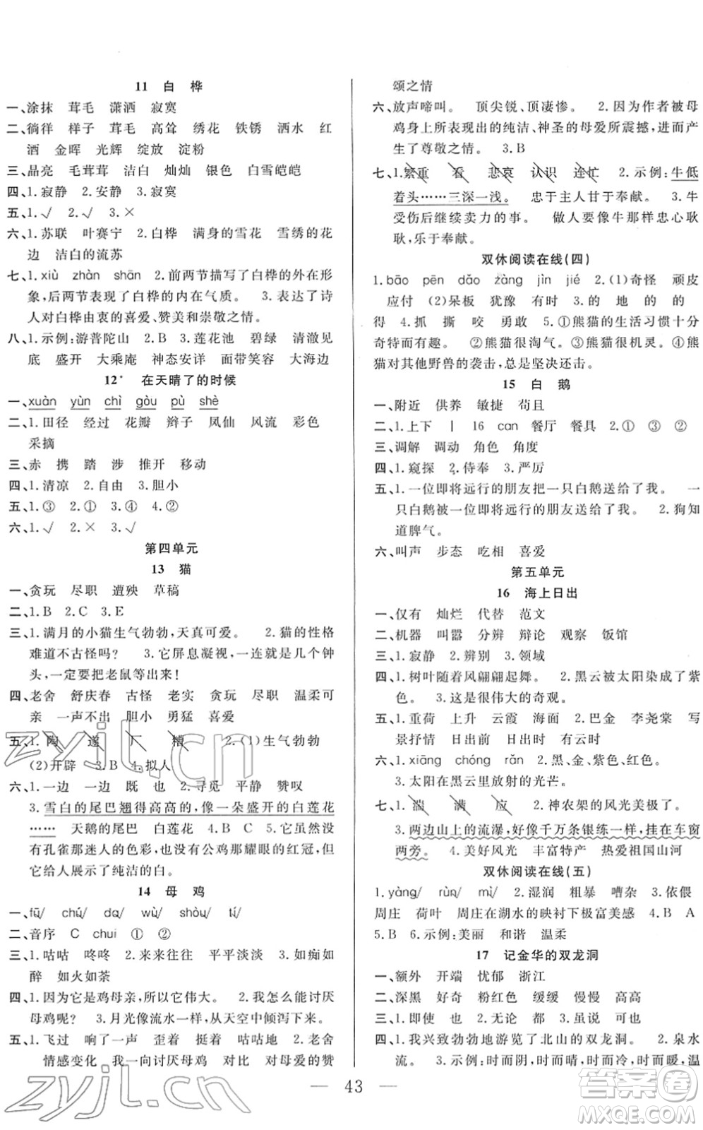吉林教育出版社2022全優(yōu)計劃四年級語文下冊RJ人教版答案