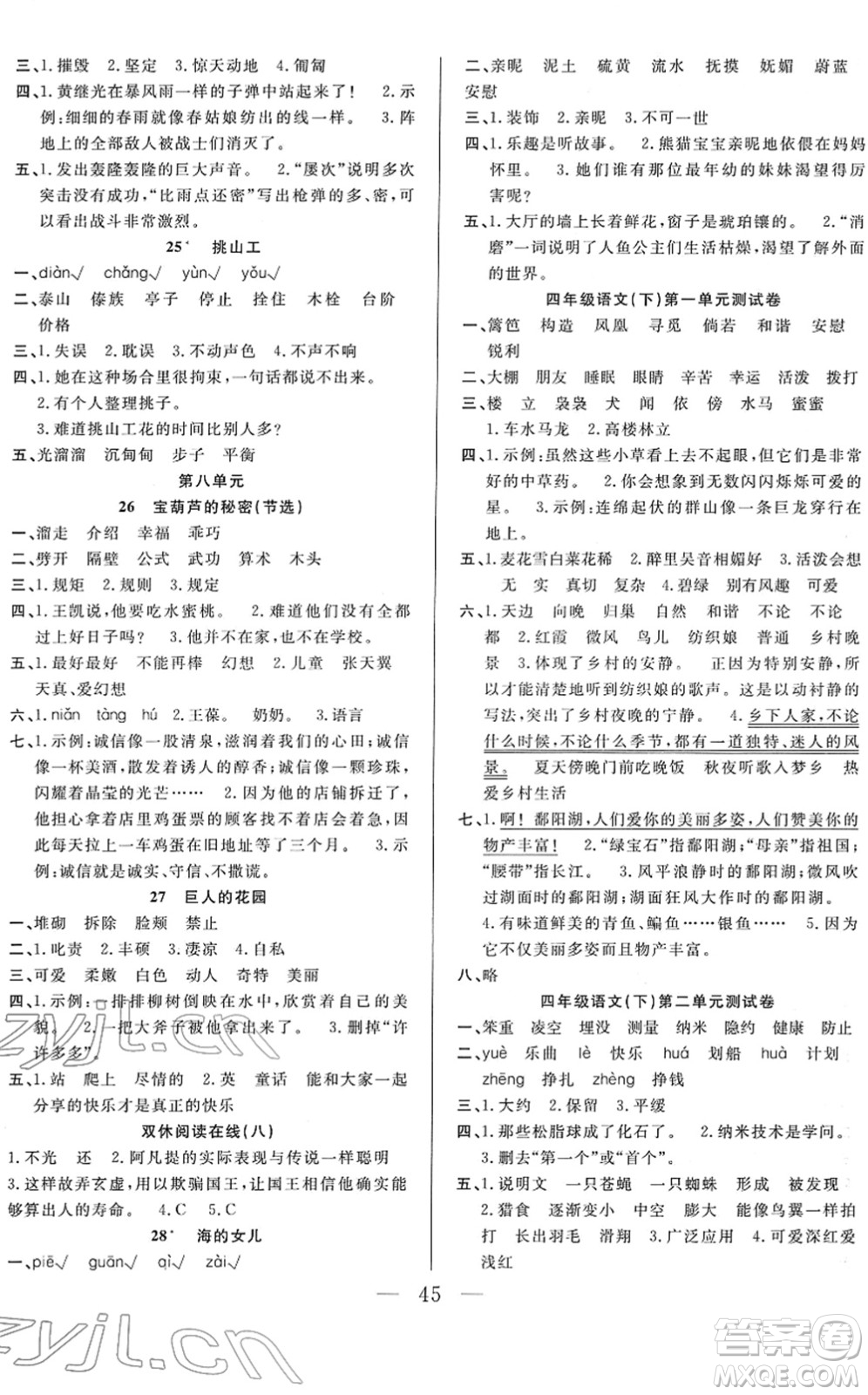 吉林教育出版社2022全優(yōu)計劃四年級語文下冊RJ人教版答案