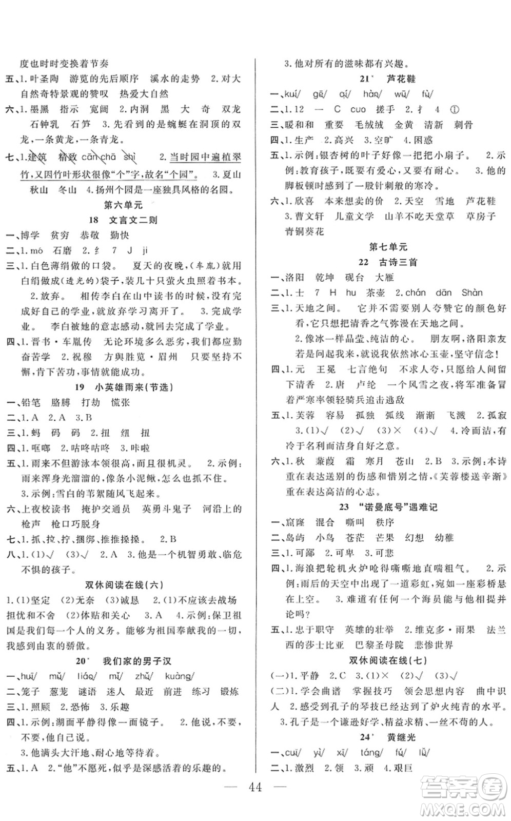 吉林教育出版社2022全優(yōu)計劃四年級語文下冊RJ人教版答案