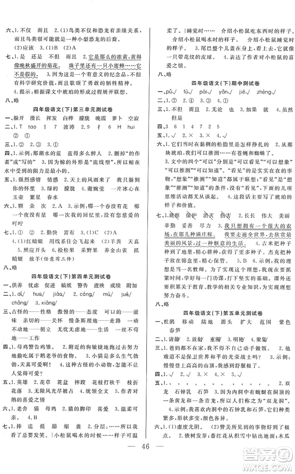 吉林教育出版社2022全優(yōu)計劃四年級語文下冊RJ人教版答案