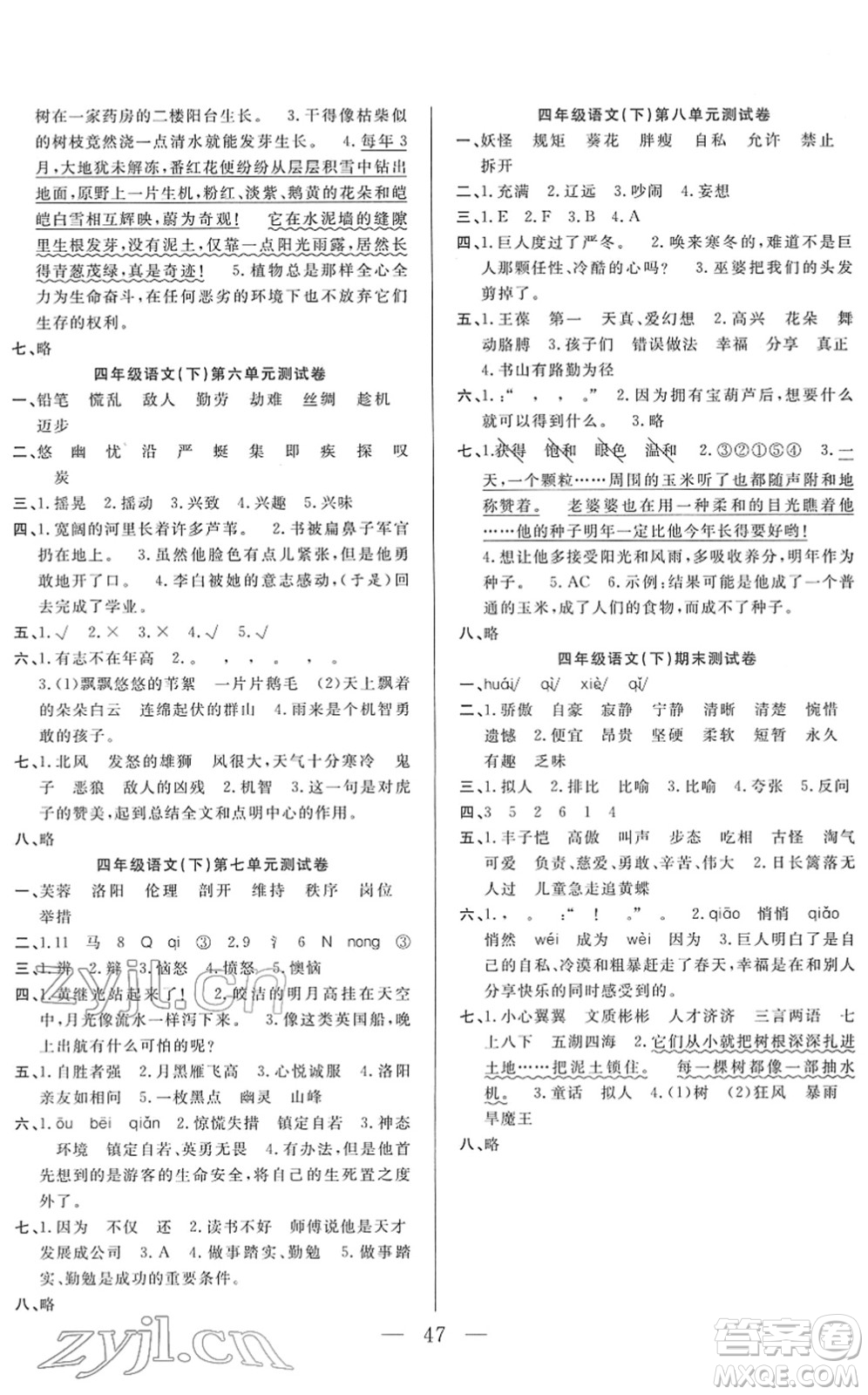 吉林教育出版社2022全優(yōu)計劃四年級語文下冊RJ人教版答案