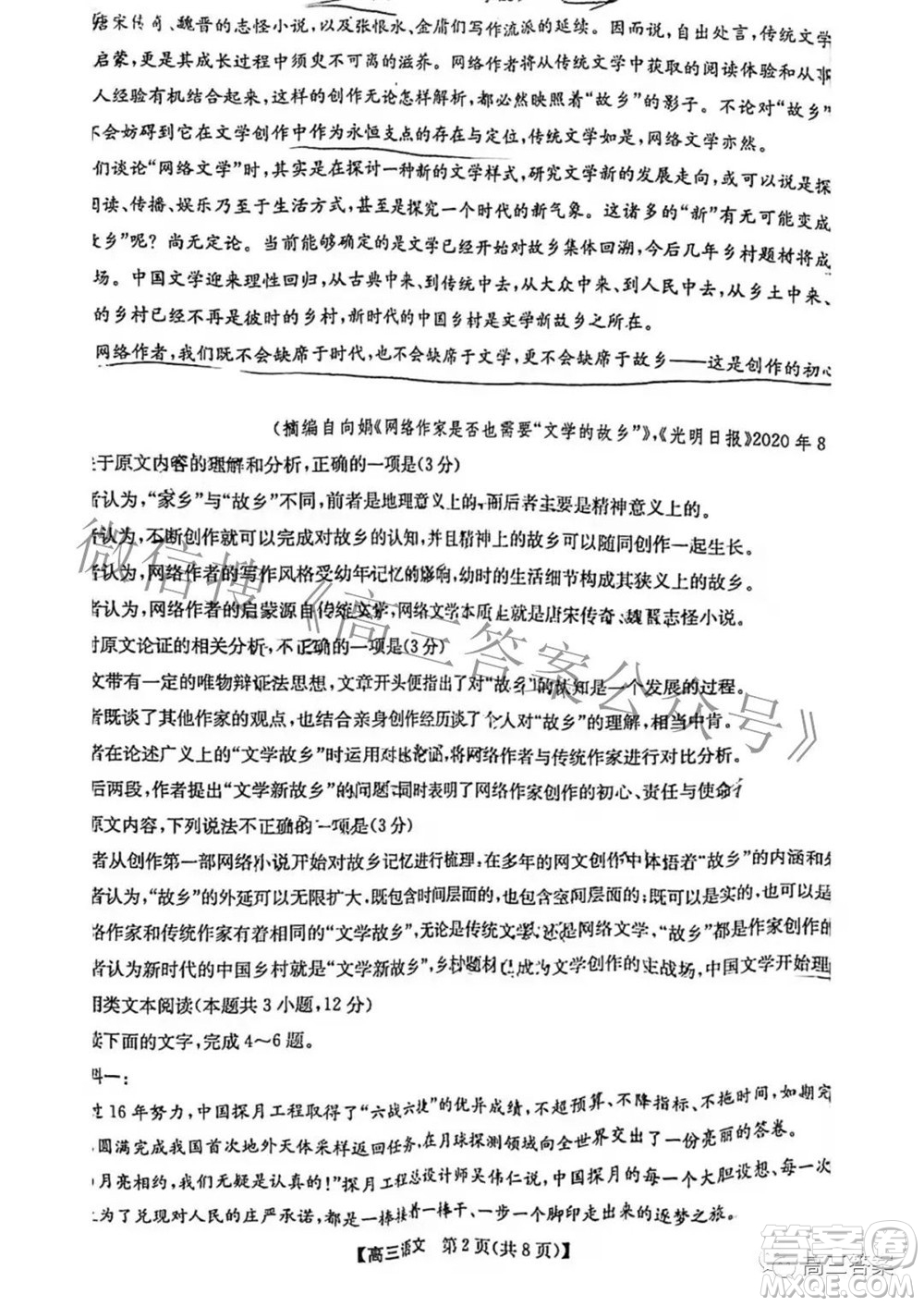 2022九師聯(lián)盟3月質(zhì)量檢測鞏固卷高三語文試題及答案
