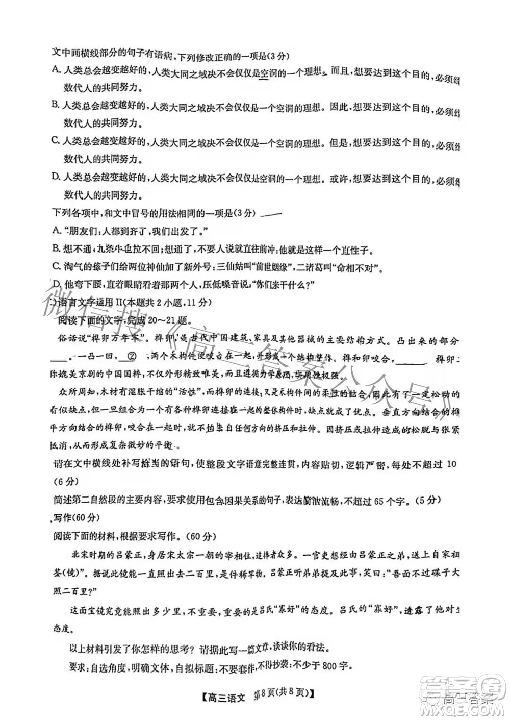 2022九師聯(lián)盟3月質(zhì)量檢測鞏固卷高三語文試題及答案